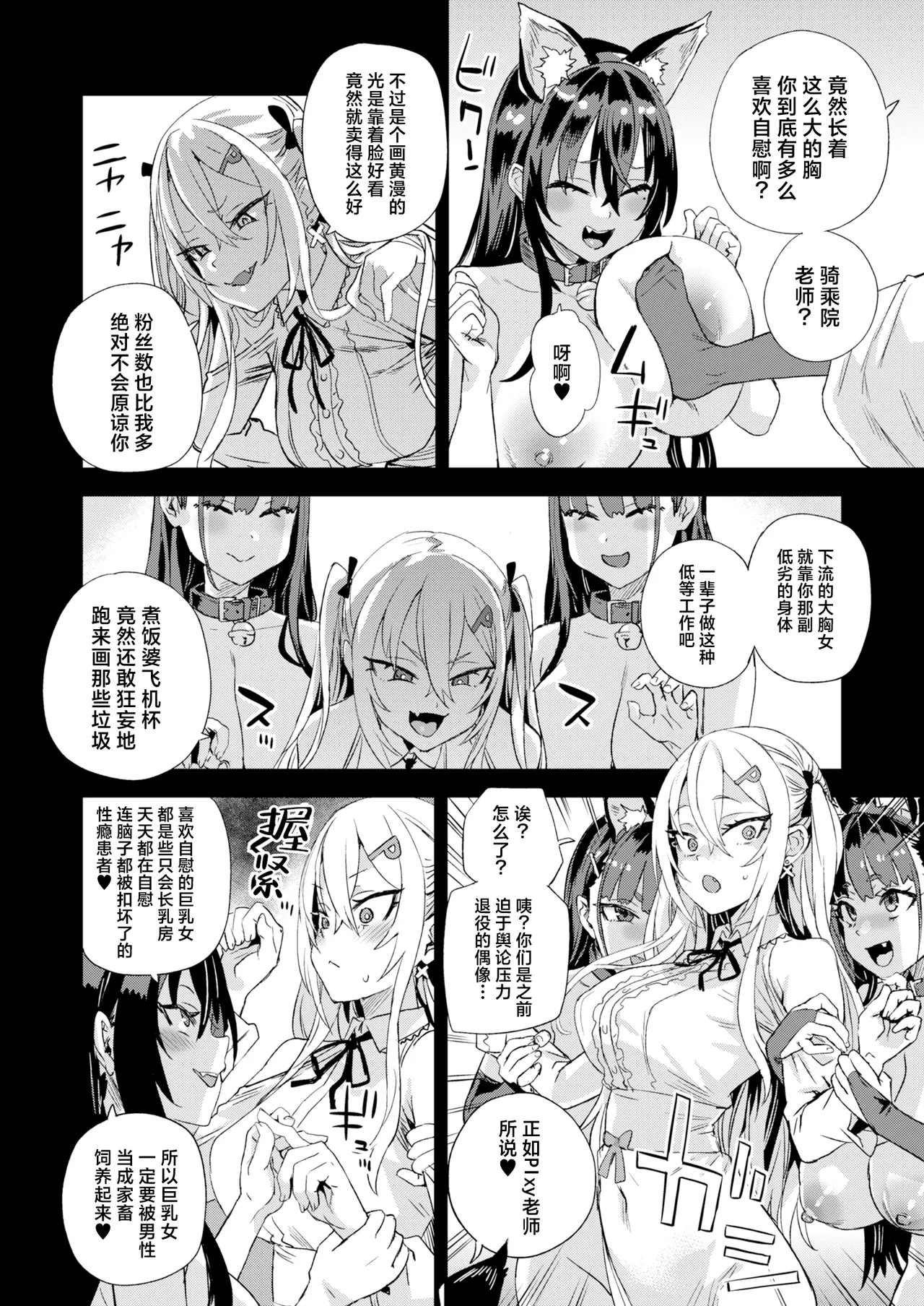 Kijouin Sensei no Harem LIVE - Kijouin Sensei's Harem Project | 骑乘院老师的后宫计划 page 57 original parody - sole male nakadashi hentai manga - read online free