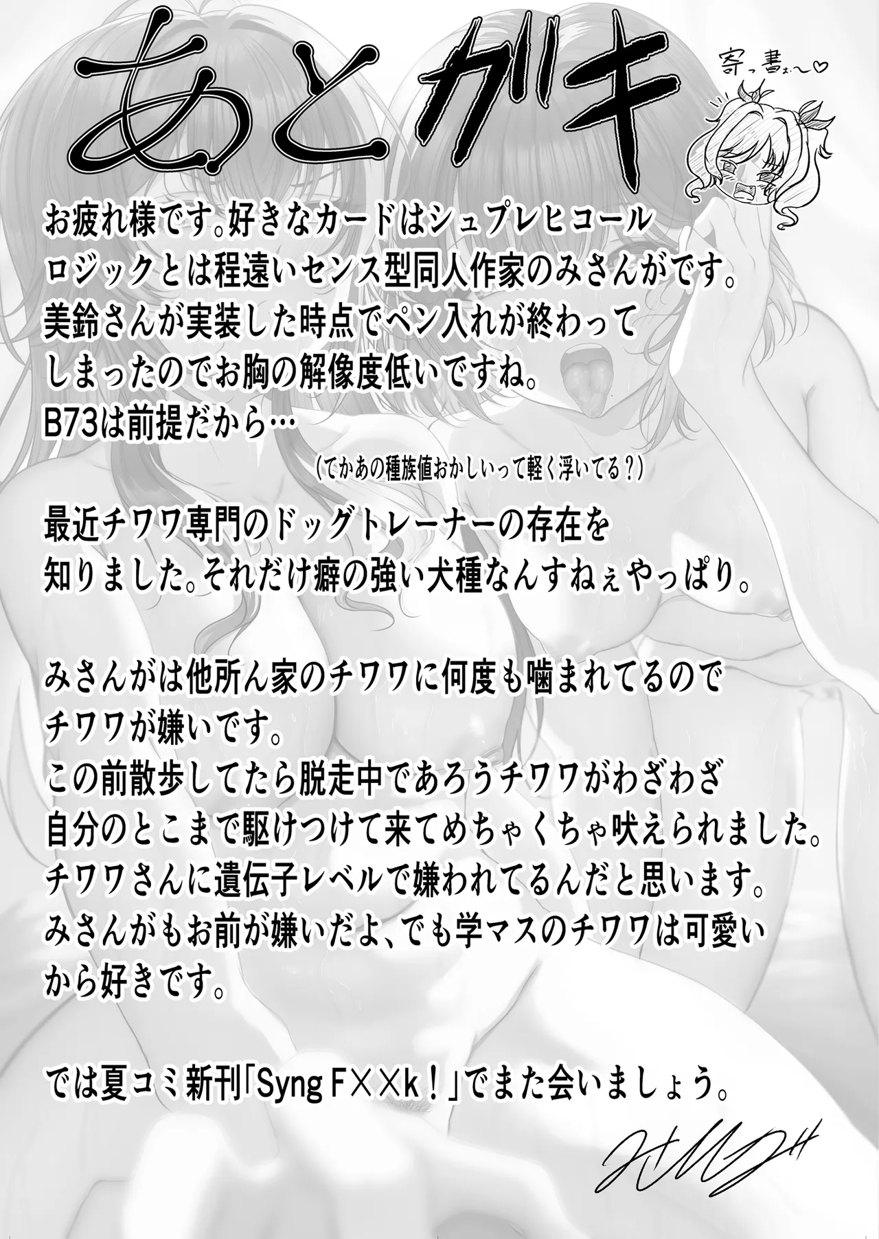 Asshuku Hensei Dopyu-rechchor - Page 24