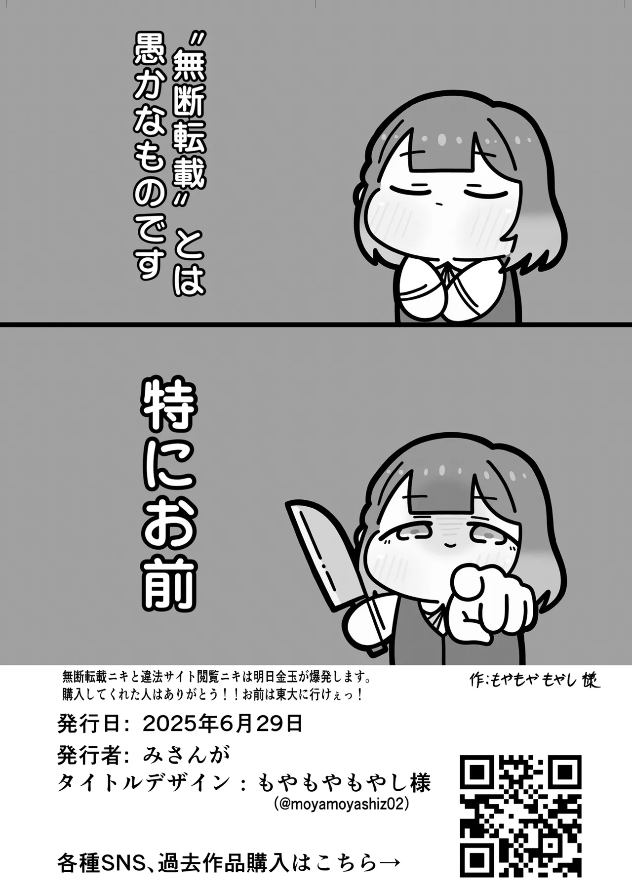 Asshuku Hensei Dopyu-rechchor - Page 25