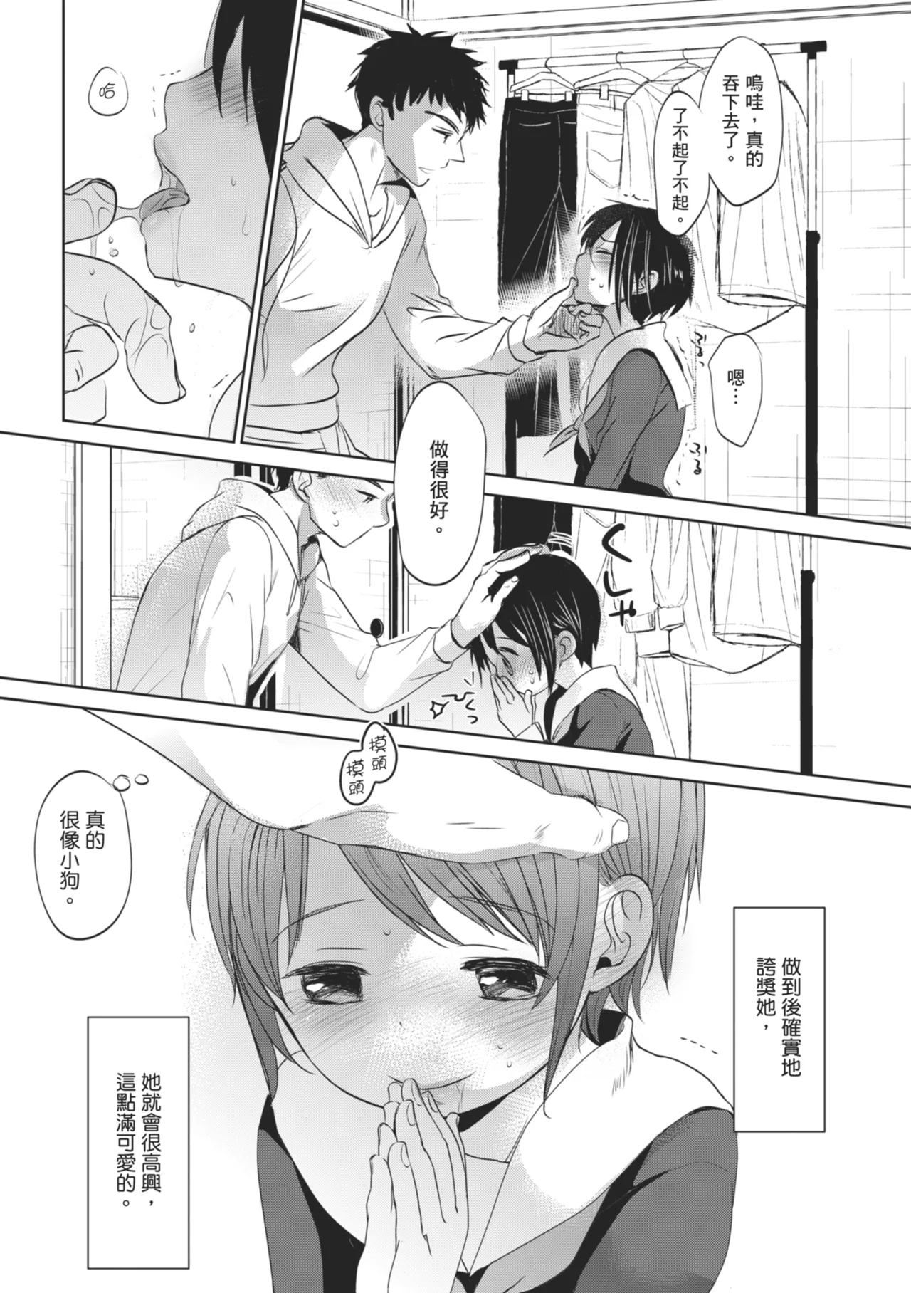 Shishunki no Kokoro - Page 108