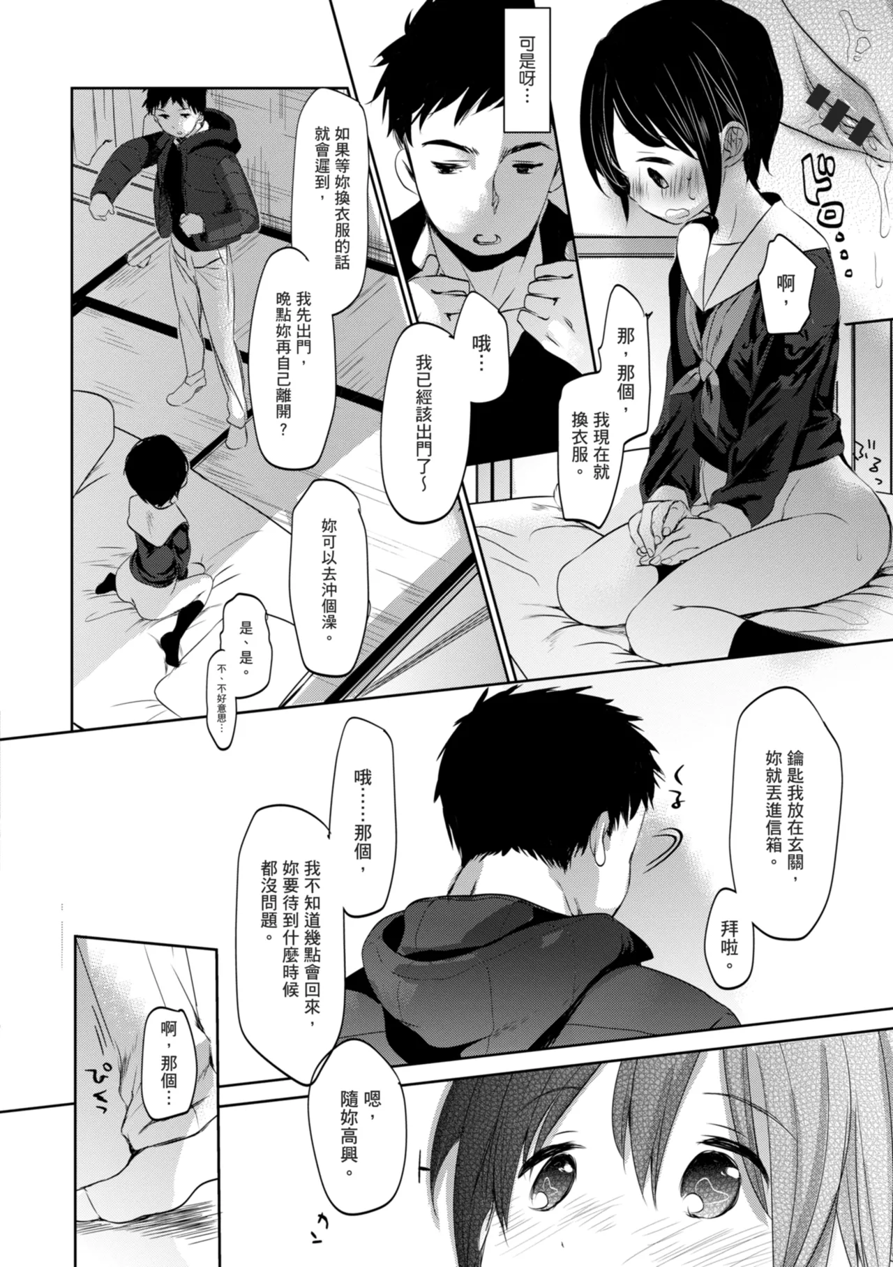 Shishunki no Kokoro - Page 135
