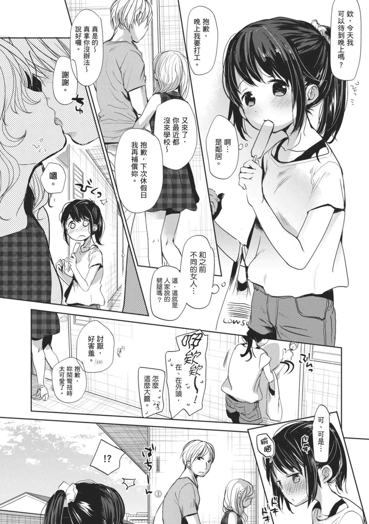 Shishunki no Kokoro - Page 141