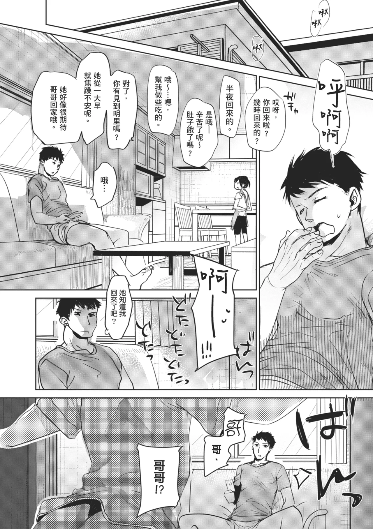 Shishunki no Kokoro - Page 87