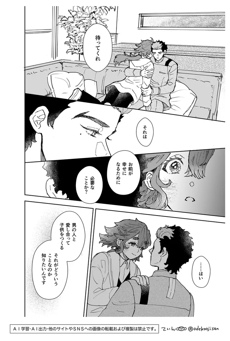 love you i[Mobile Suit Gundam The Witch from Mercury) - Page 12
