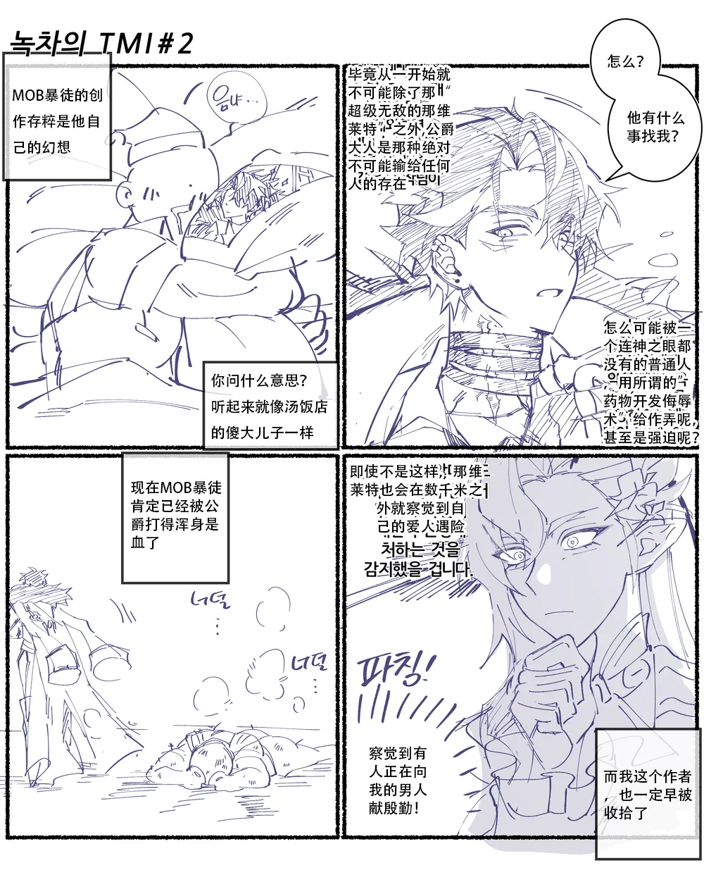 공작님 모브물-2 | 公爵与MOB暴徒 - Page 32