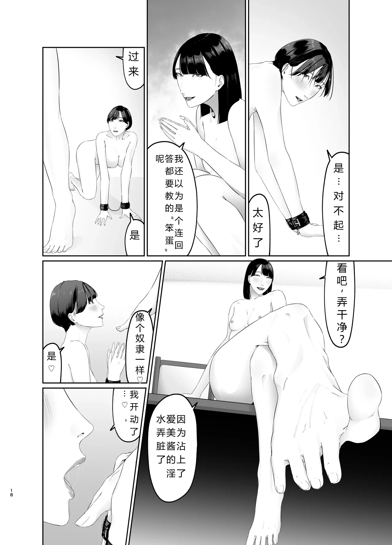 Shinjin JoshiAnno Songen Hakai Les Dorei Choukyou page 18 original parody - rough translation yuri hentai manga - read online free