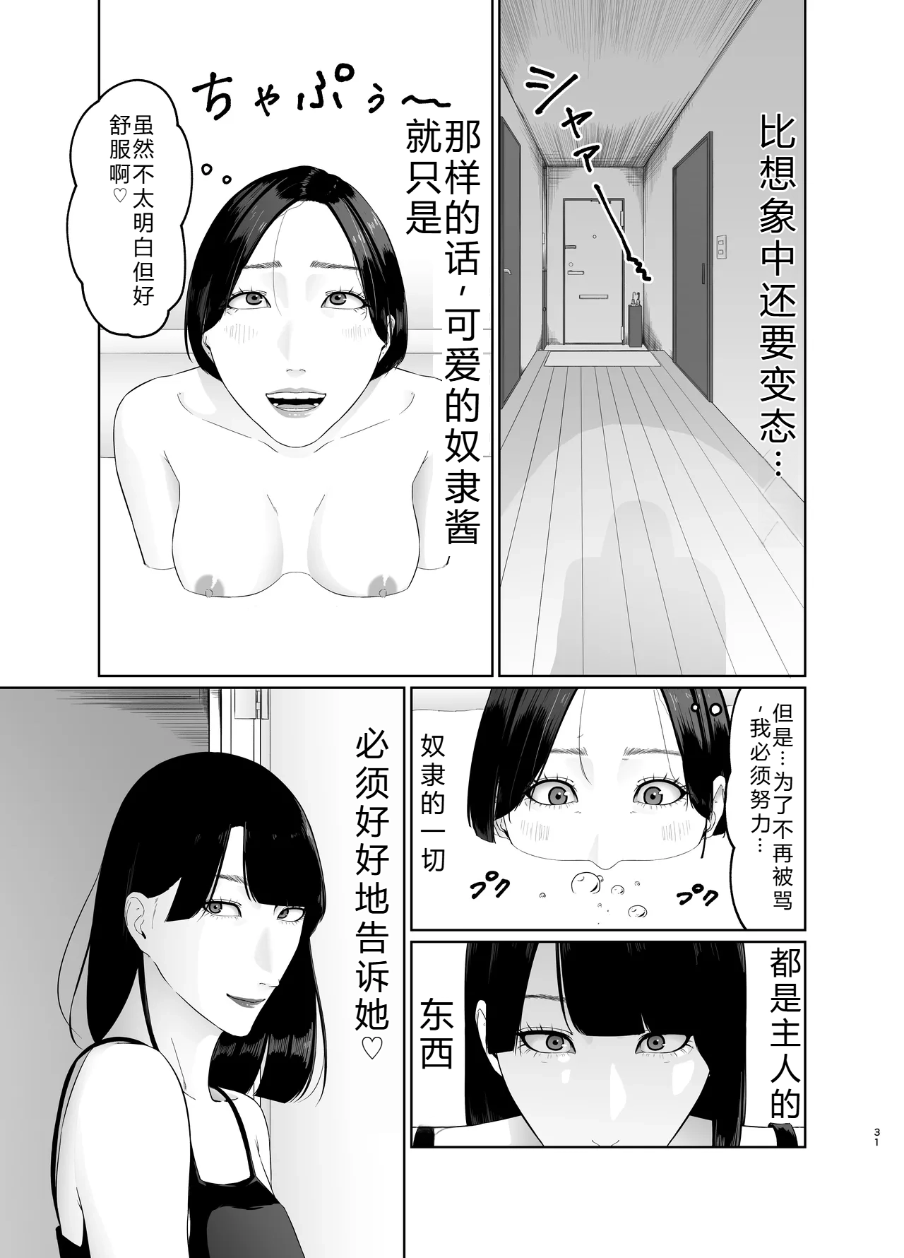 Shinjin JoshiAnno Songen Hakai Les Dorei Choukyou page 31 original parody - bdsm milf hentai manga - read online free