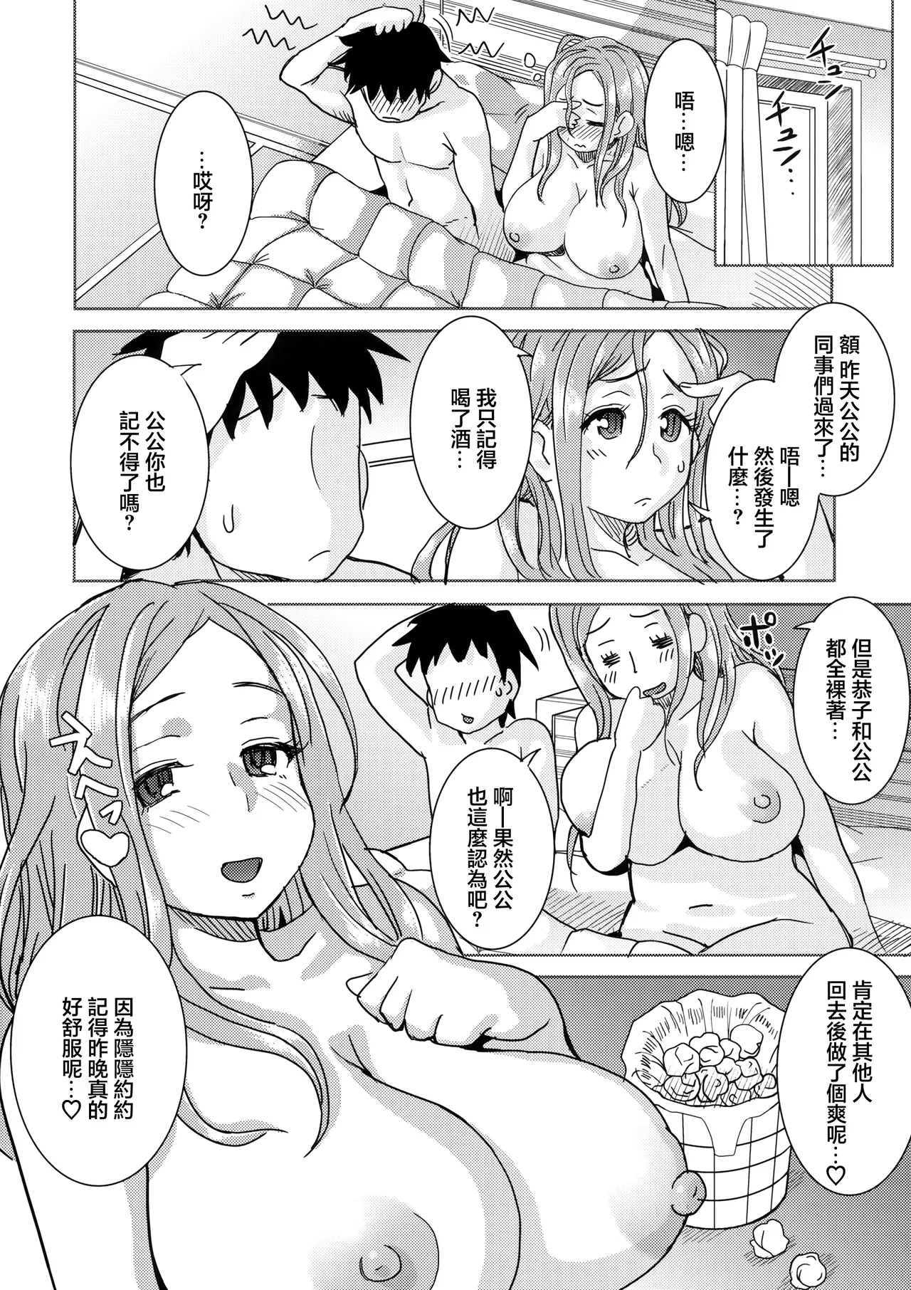 Okita ke no Omotenashi - Page 21