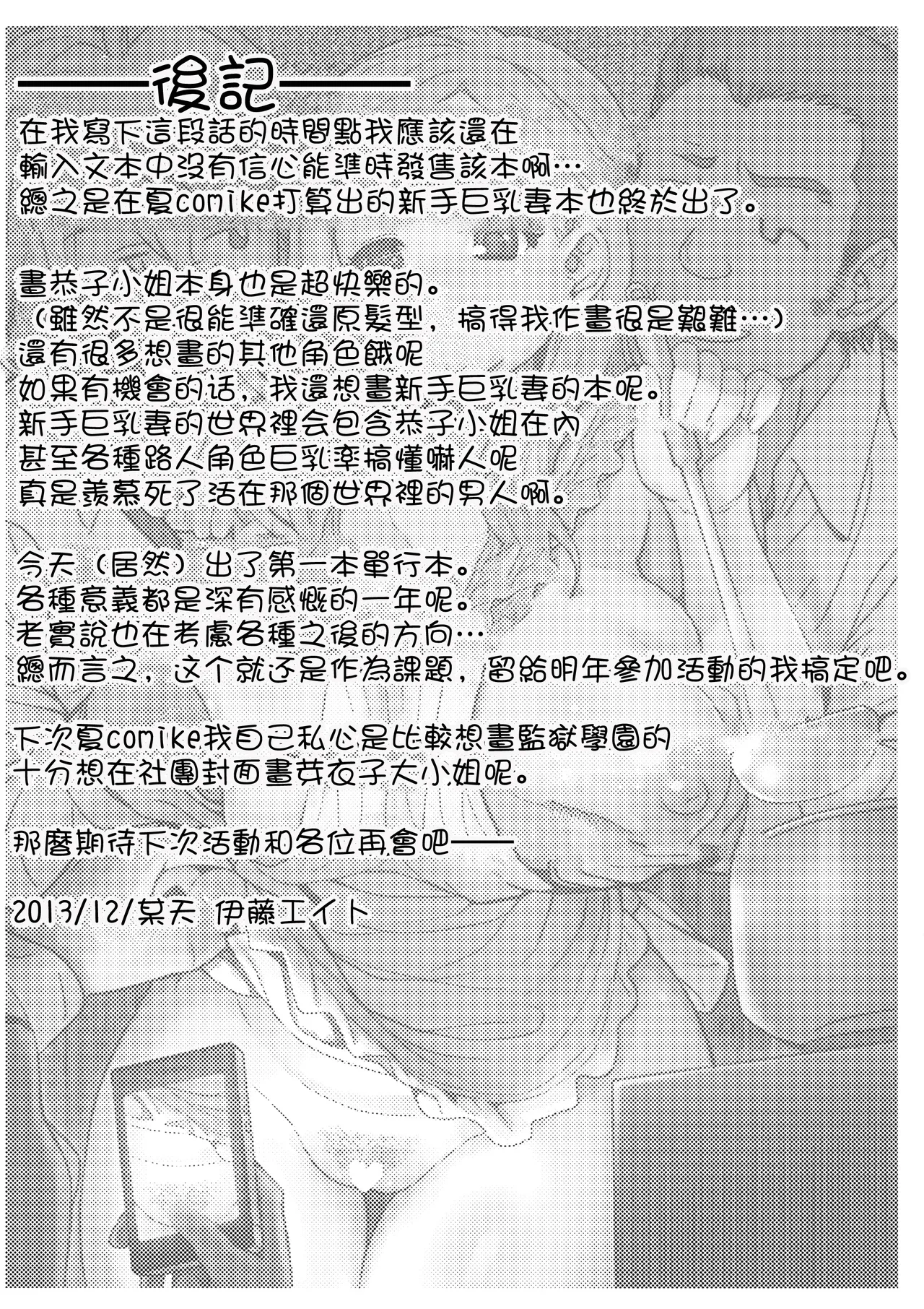 Okita ke no Omotenashi - Page 22