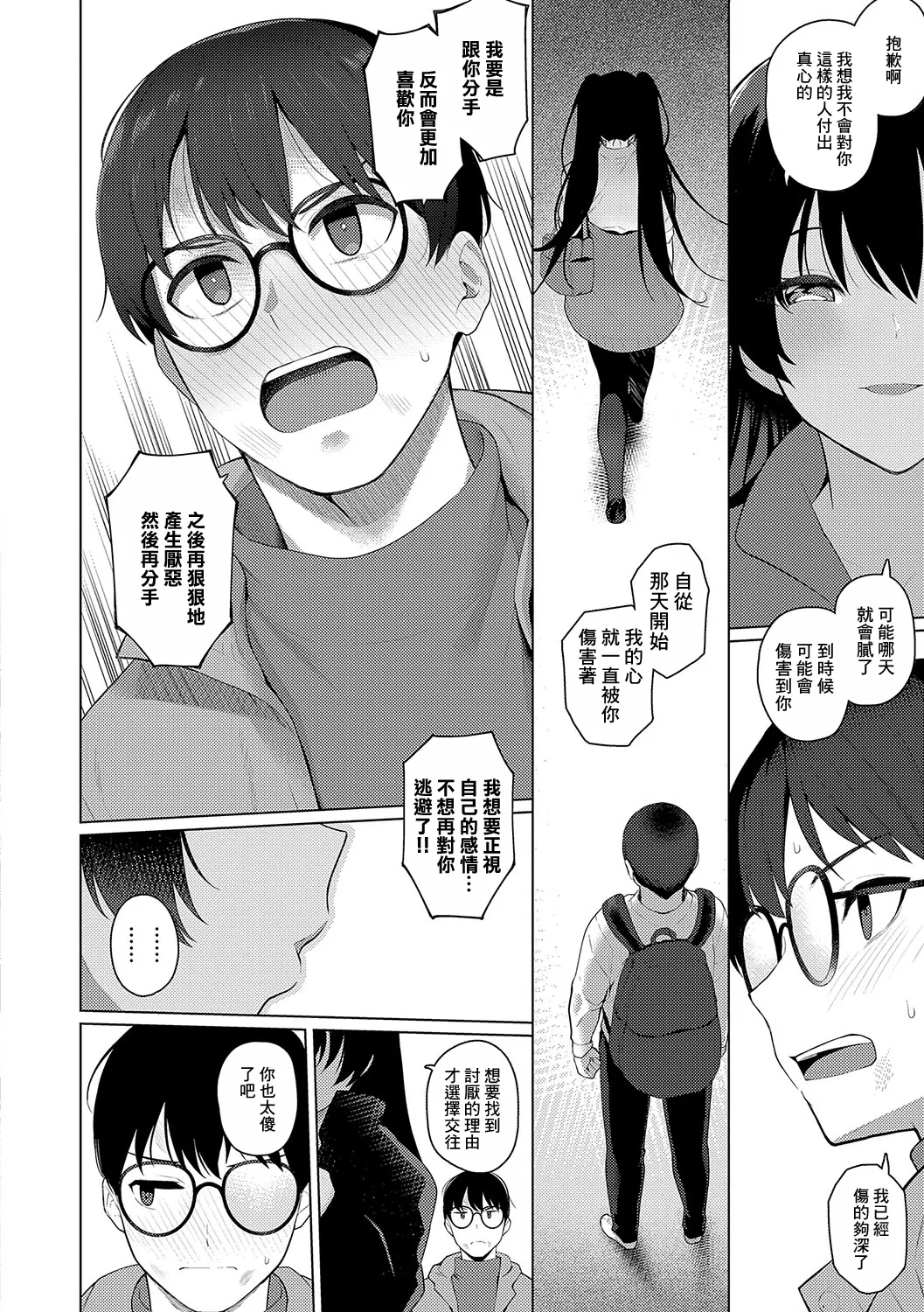 Majime to Fumajime 3 - Page 36