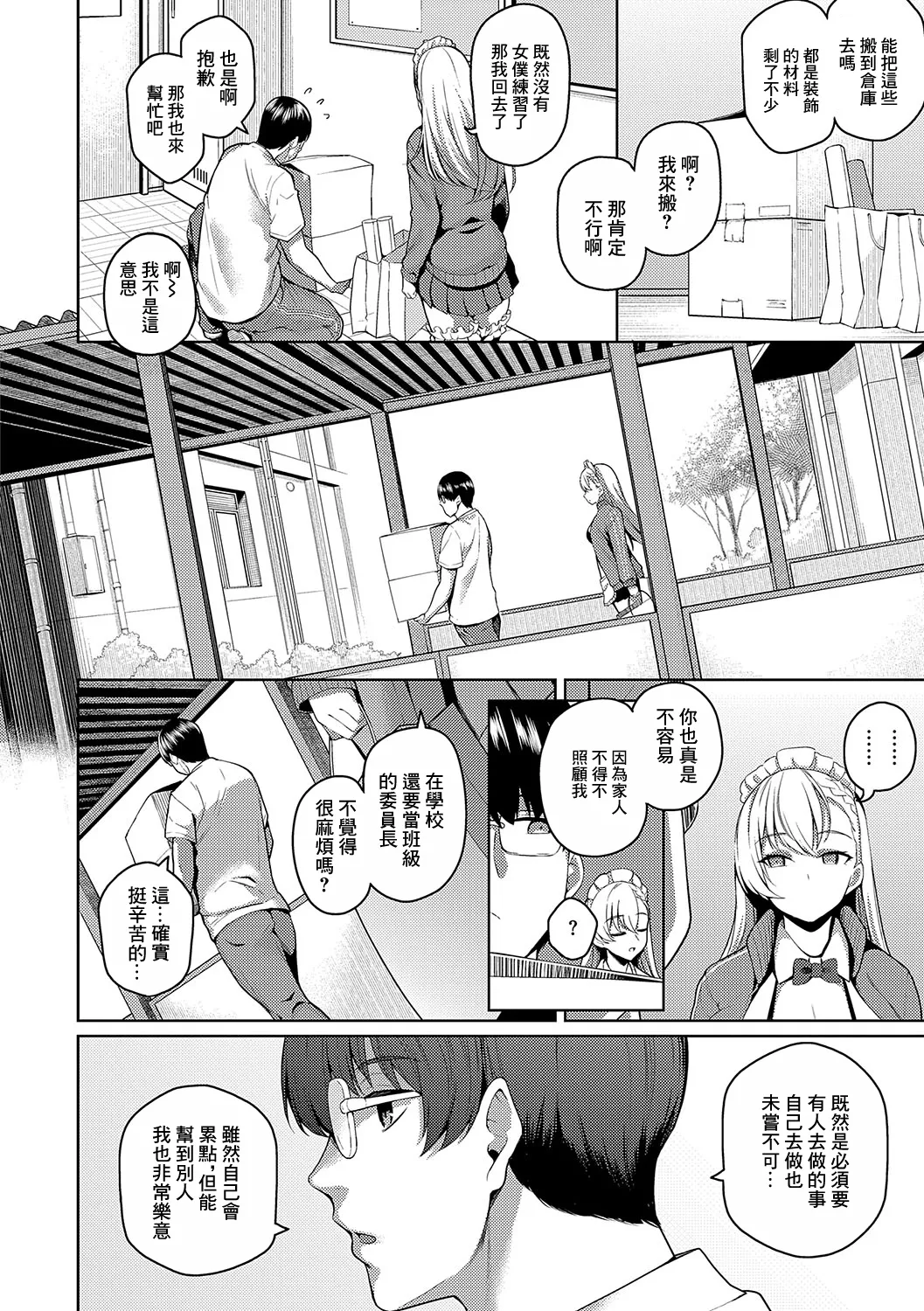 Urahara Kanojo | 表裡不一的她 page 12 - stockings big breasts hentai manga - read online free