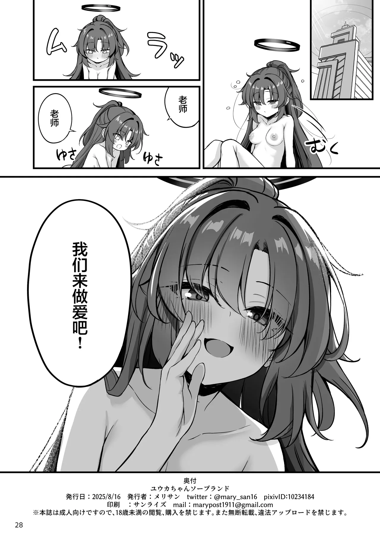 Yuuka-chan Soap Land | 优香小坏坏的泡泡浴计划 page 30 featuring sensei blue archive parody - sole female sole male hentai manga - read online free