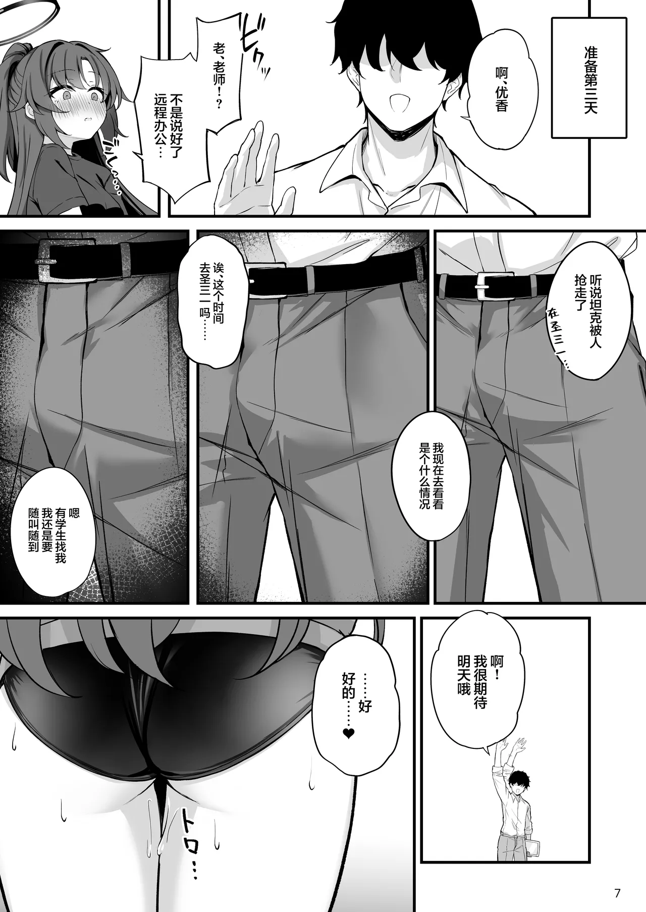 Yuuka-chan Soap Land | 优香小坏坏的泡泡浴计划 - Page 9