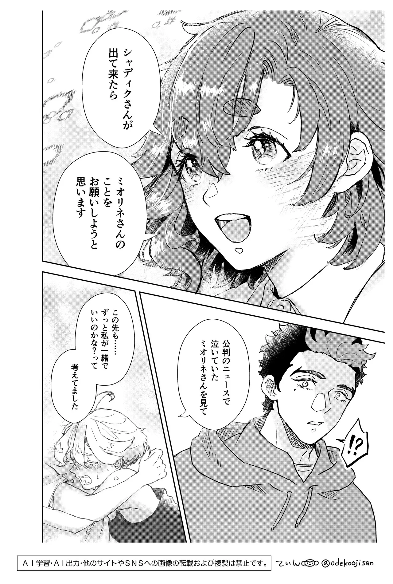 Always Love You - I'll always Love you - Page 32