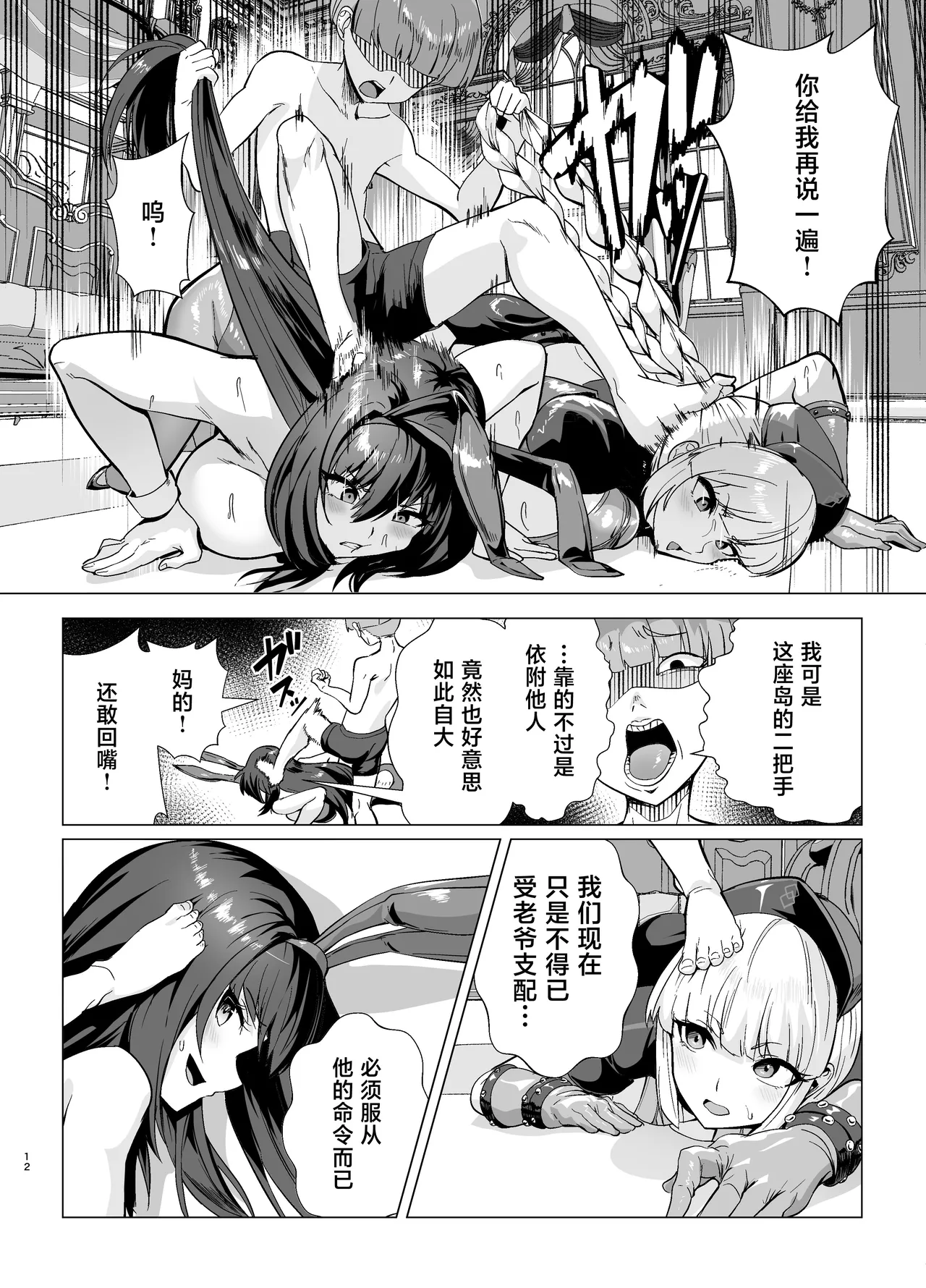 Kyokutou Kenran Tobakutou Dream Island 2 Scathach & Nightingale Hen page 11 featuring scathach fate grand order parody - leg lock big breasts hentai manga - read online free