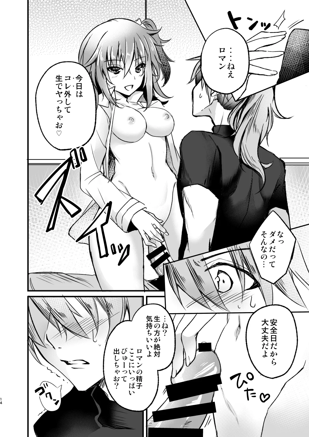 Marugoto Zenbu Kimi no Mono - Page 13