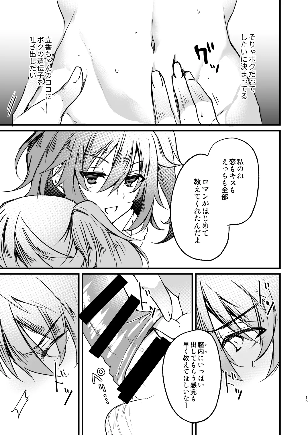 Marugoto Zenbu Kimi no Mono - Page 14