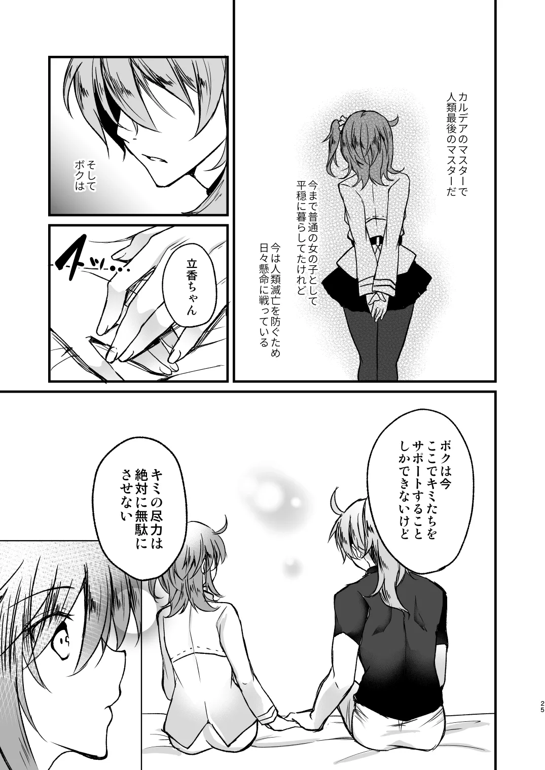 Marugoto Zenbu Kimi no Mono page 24 featuring gudako fate grand order parody - sole female sole male hentai manga - read online free