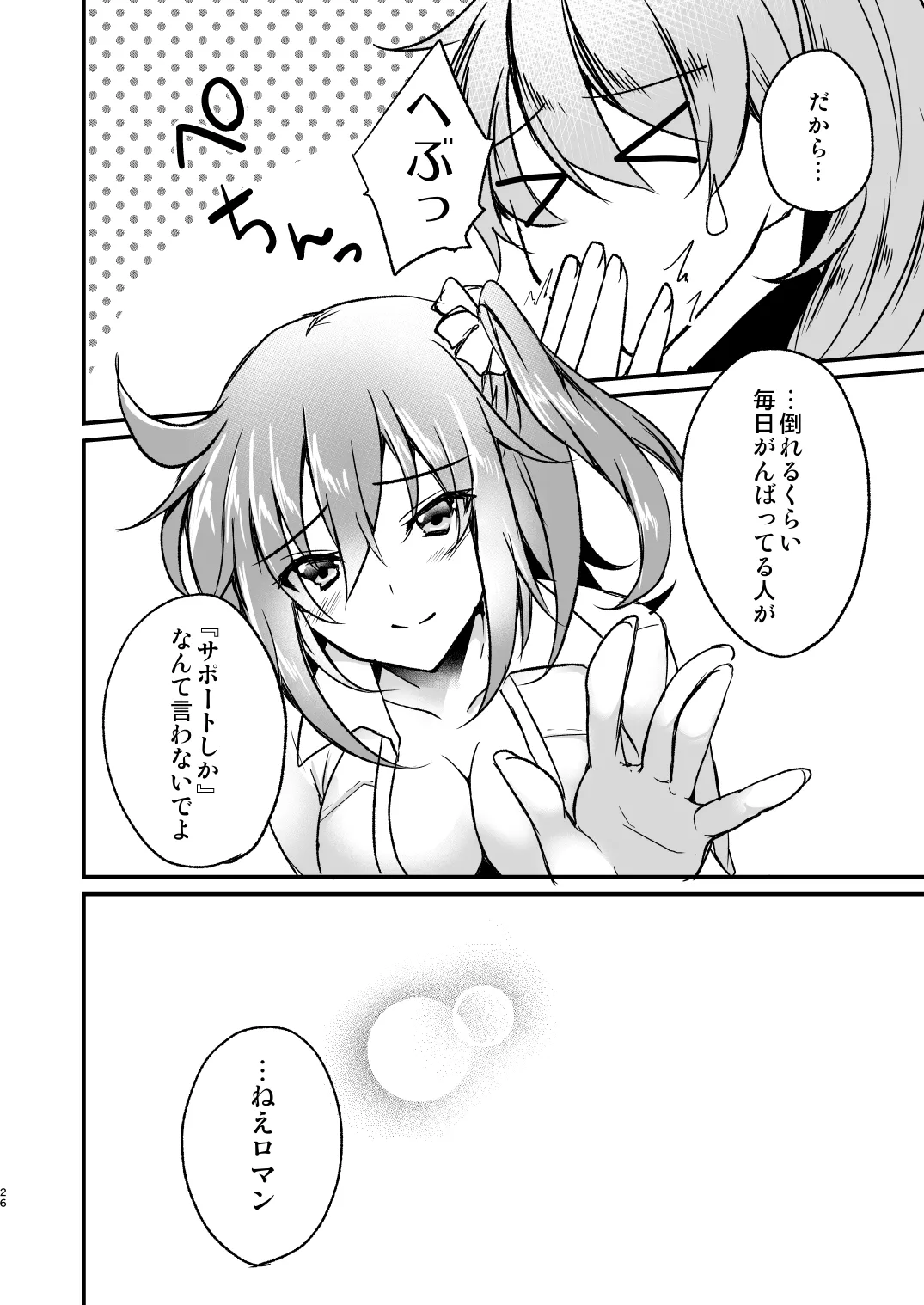 Marugoto Zenbu Kimi no Mono - Page 25