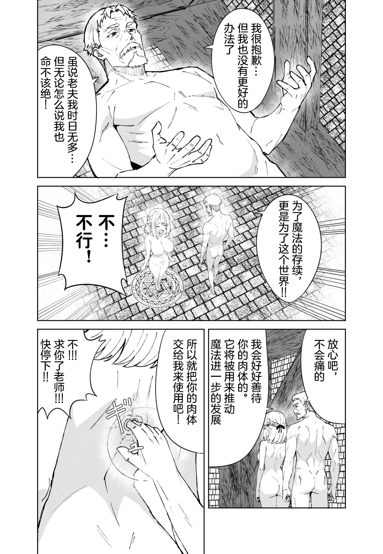 Eien no Majutsu - Page 11