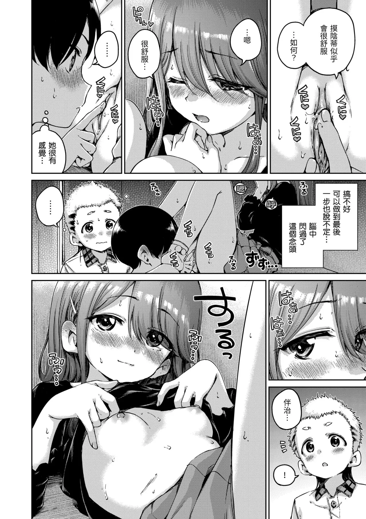 Wataame to Caramel - Page 104