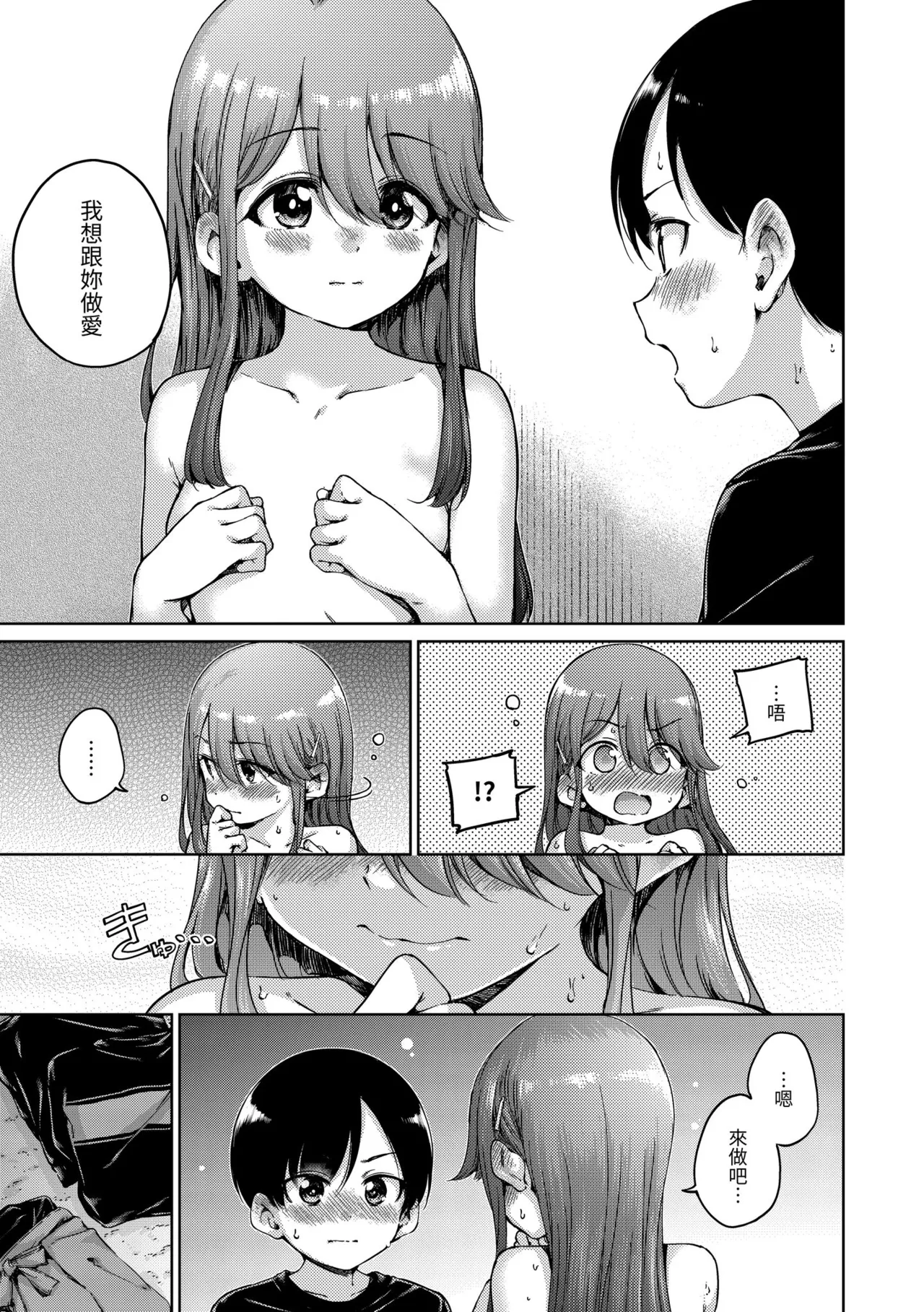 Wataame to Caramel - Page 111