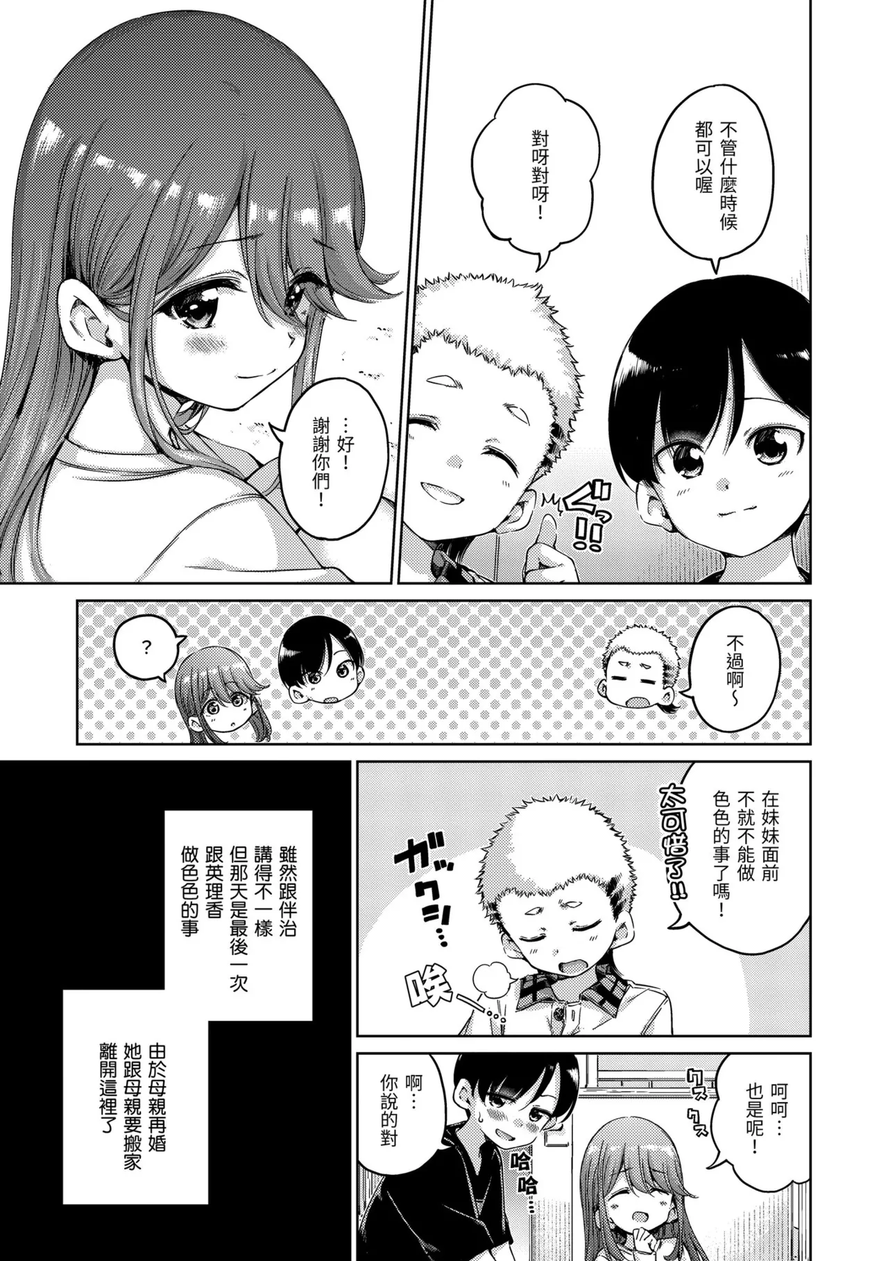 Wataame to Caramel - Page 121