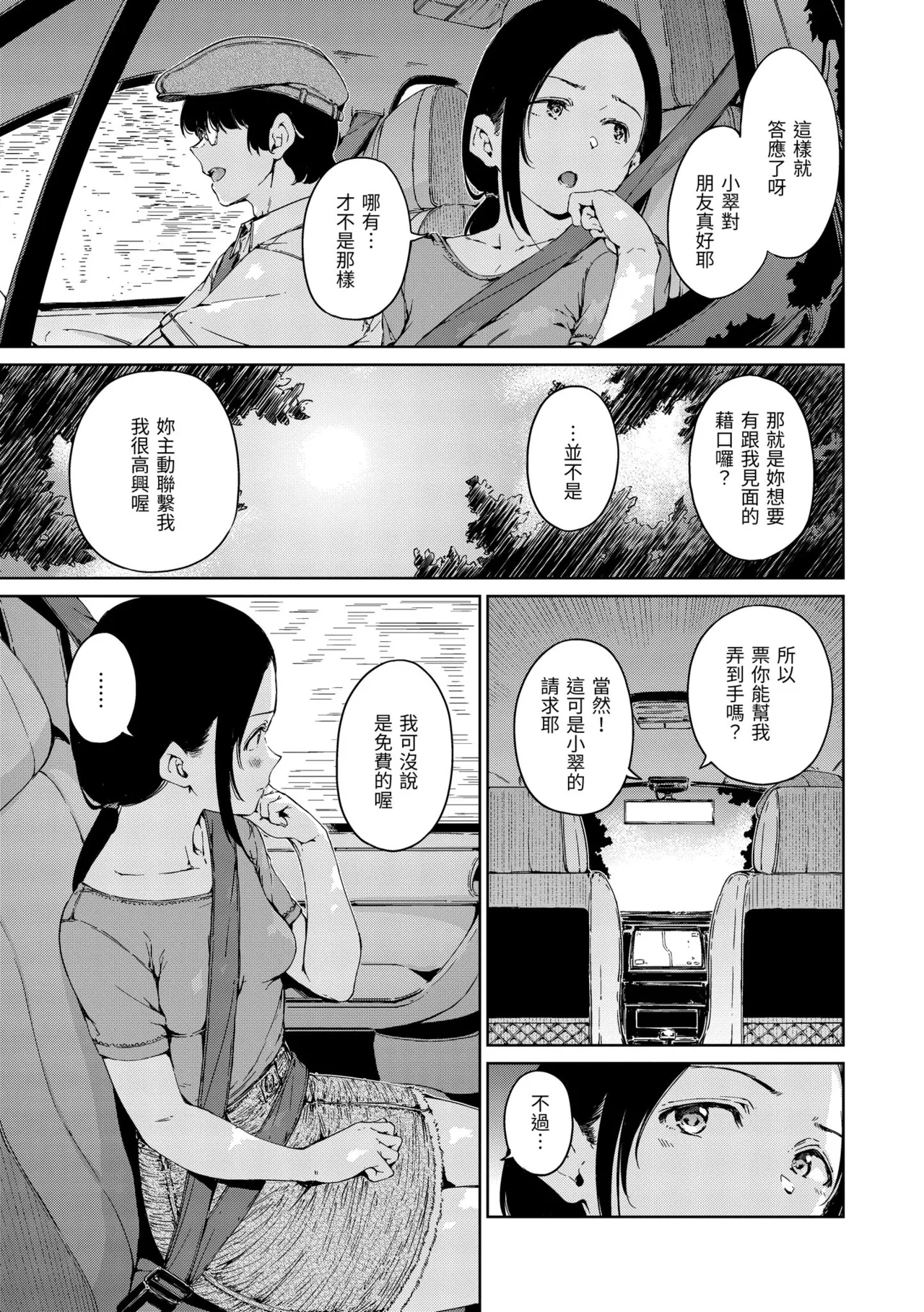 Wataame to Caramel - Page 145