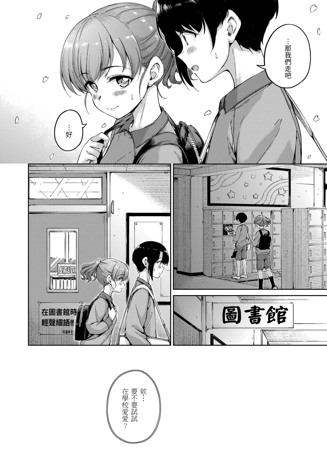 Wataame to Caramel - Page 166
