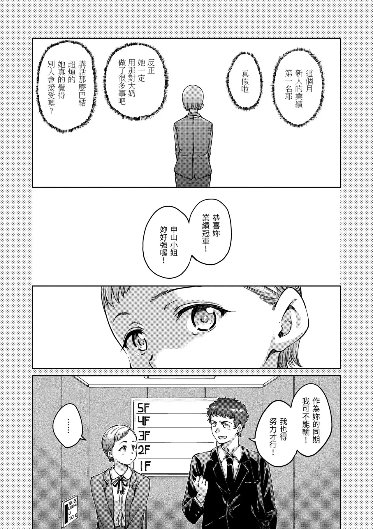Wataame to Caramel - Page 55