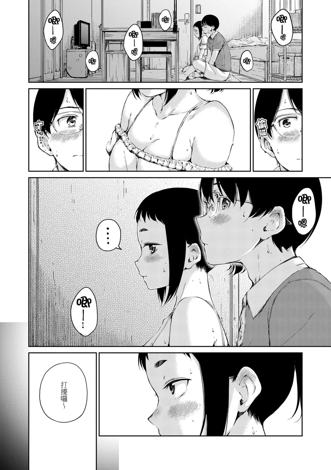 Wataame to Caramel - Page 58