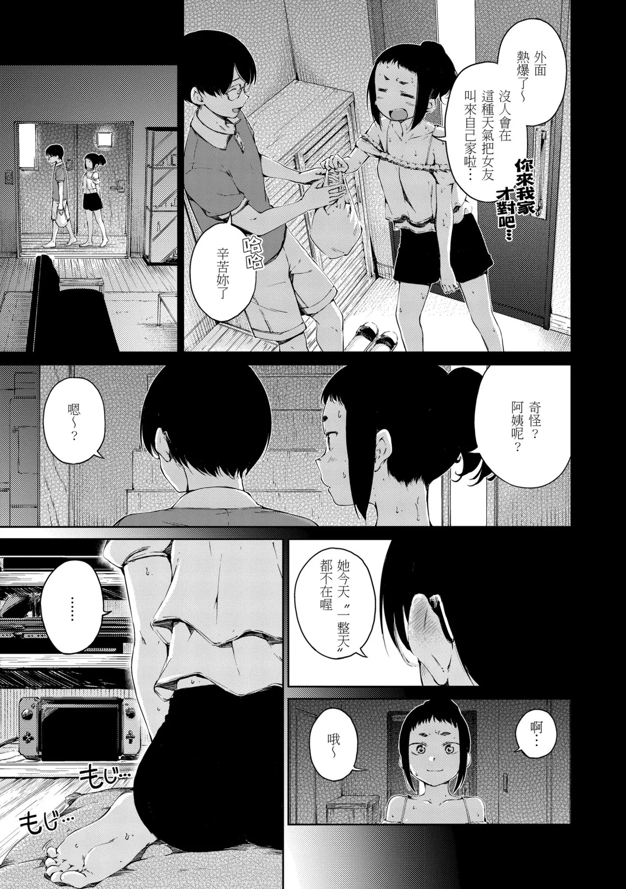Wataame to Caramel - Page 59