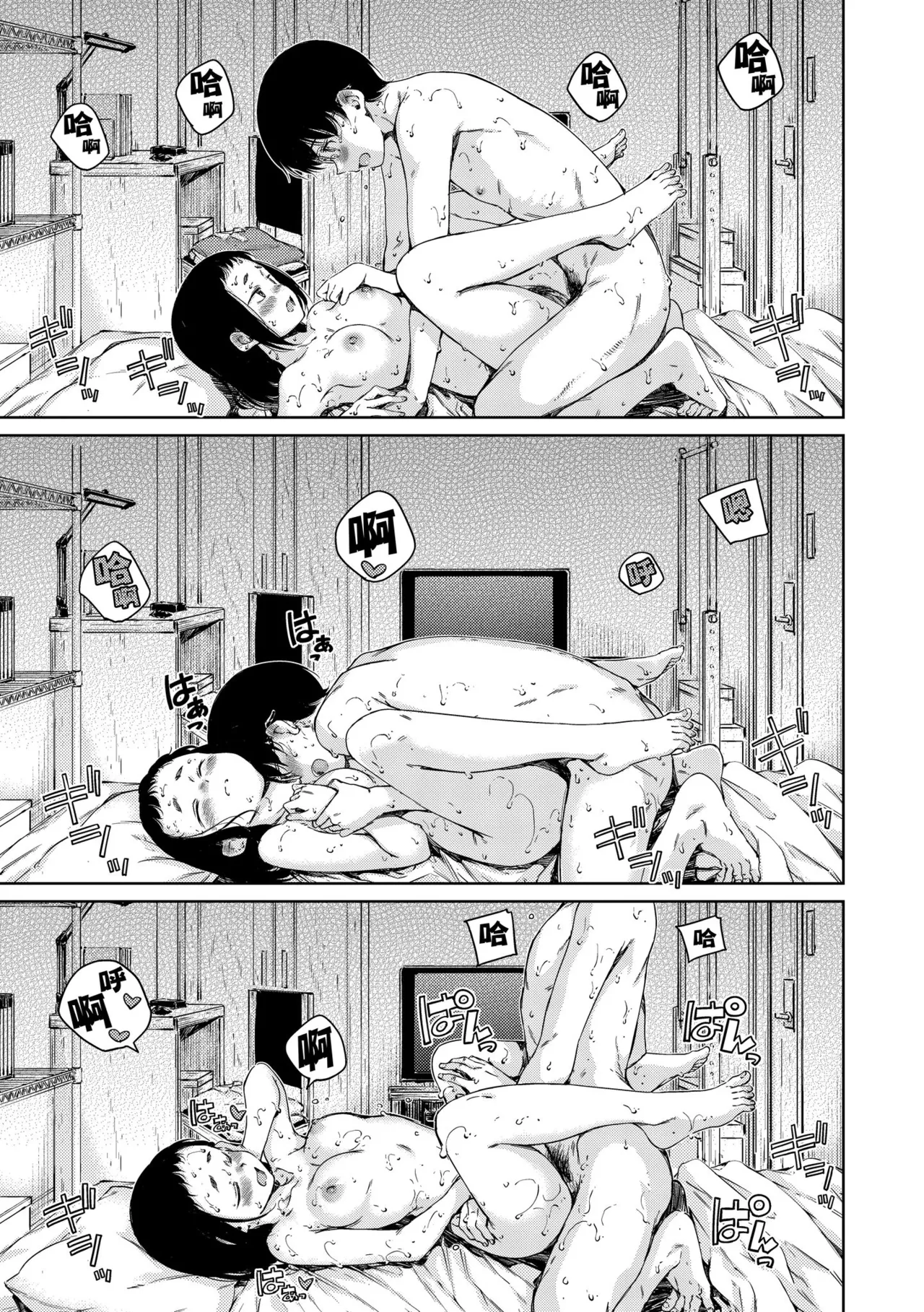 Wataame to Caramel - Page 69