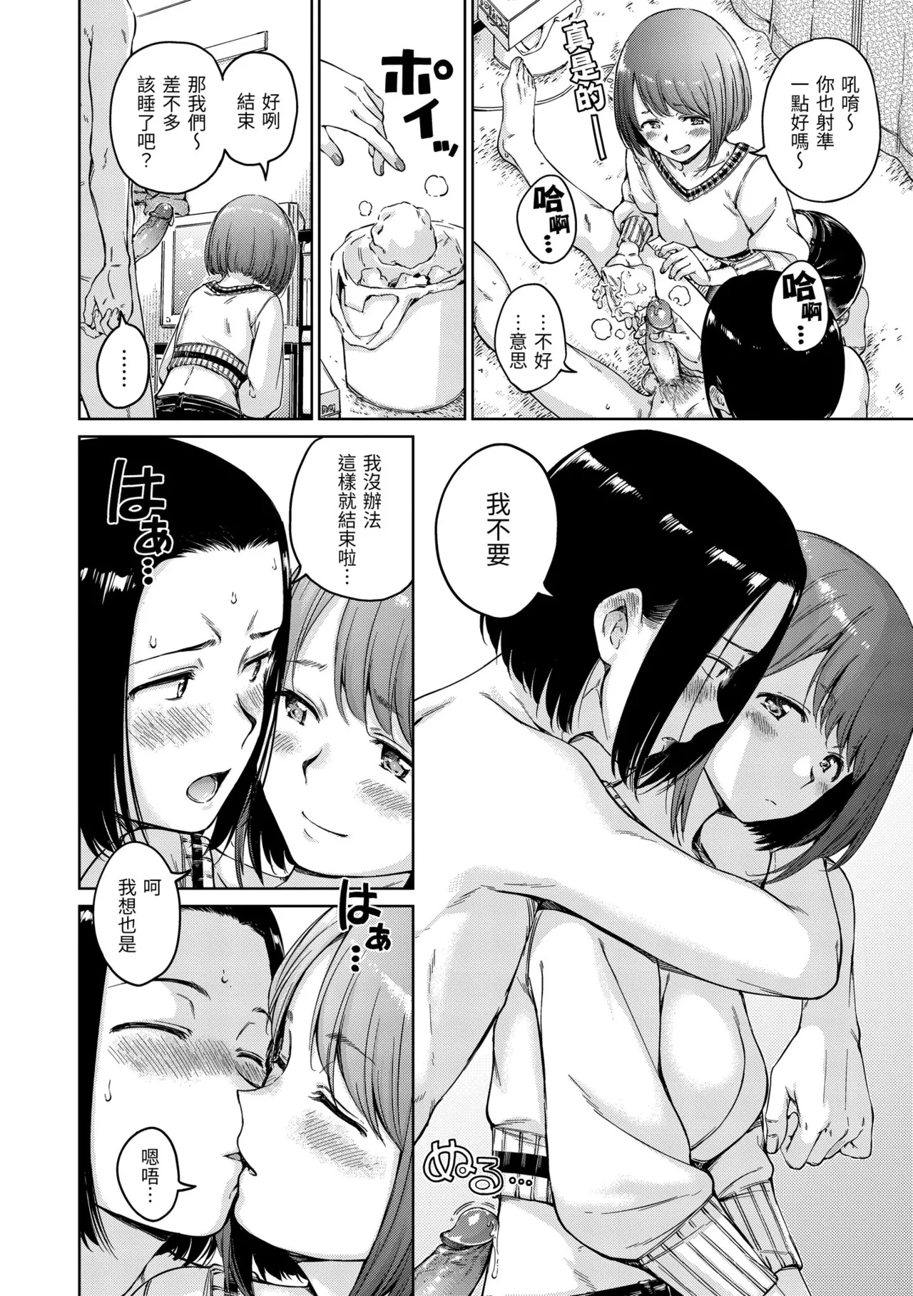 Wataame to Caramel - Page 80