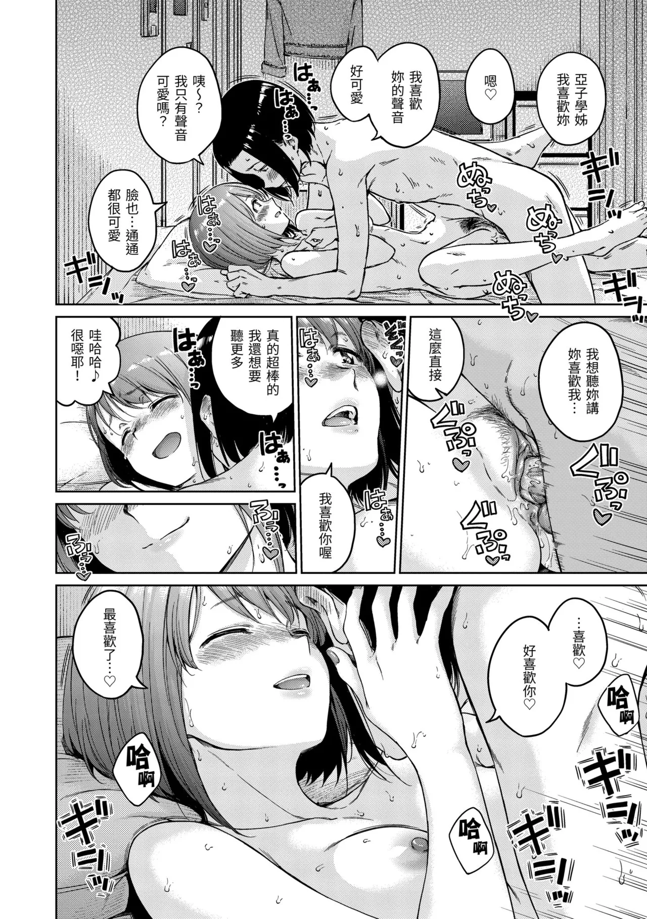 Wataame to Caramel - Page 84