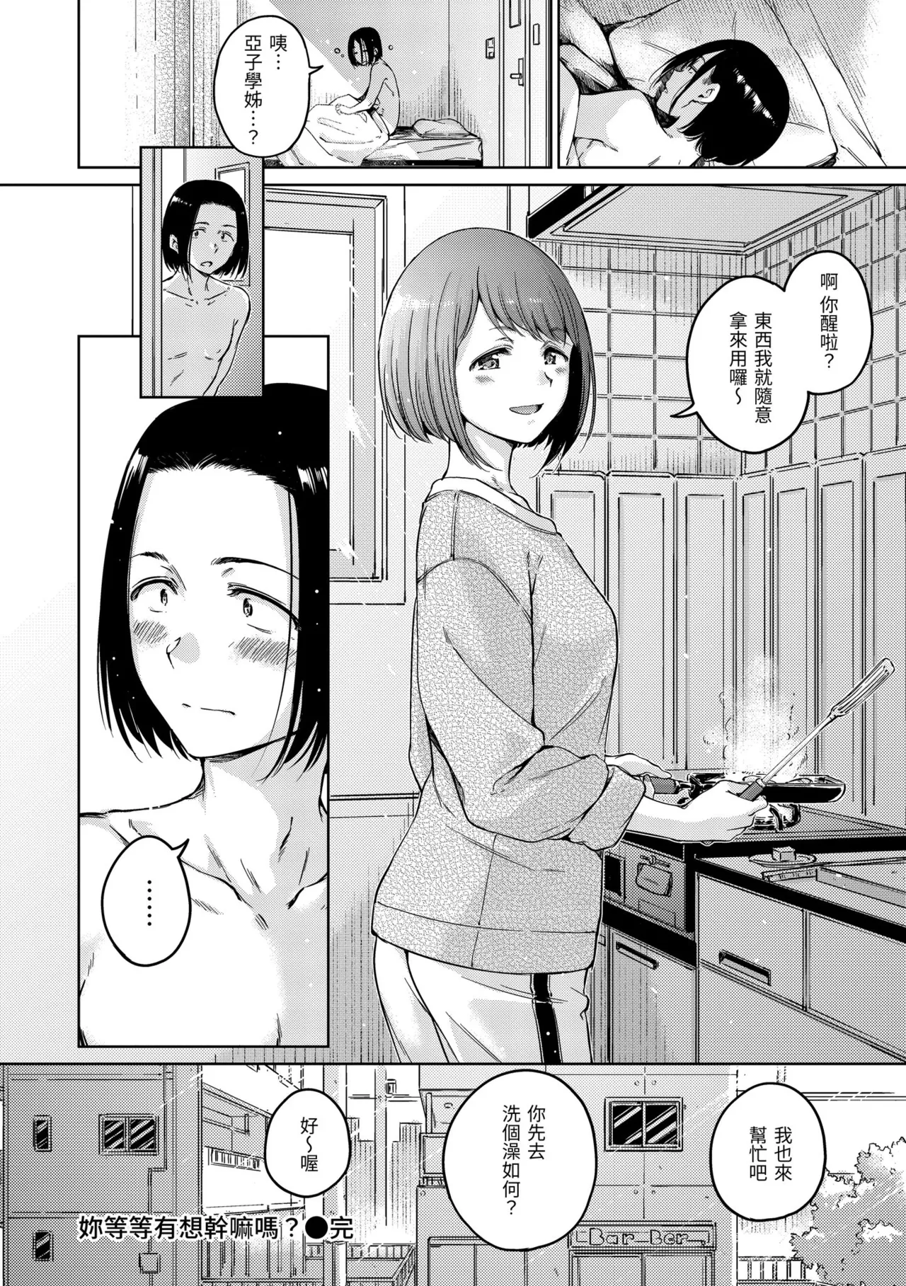 Wataame to Caramel - Page 88