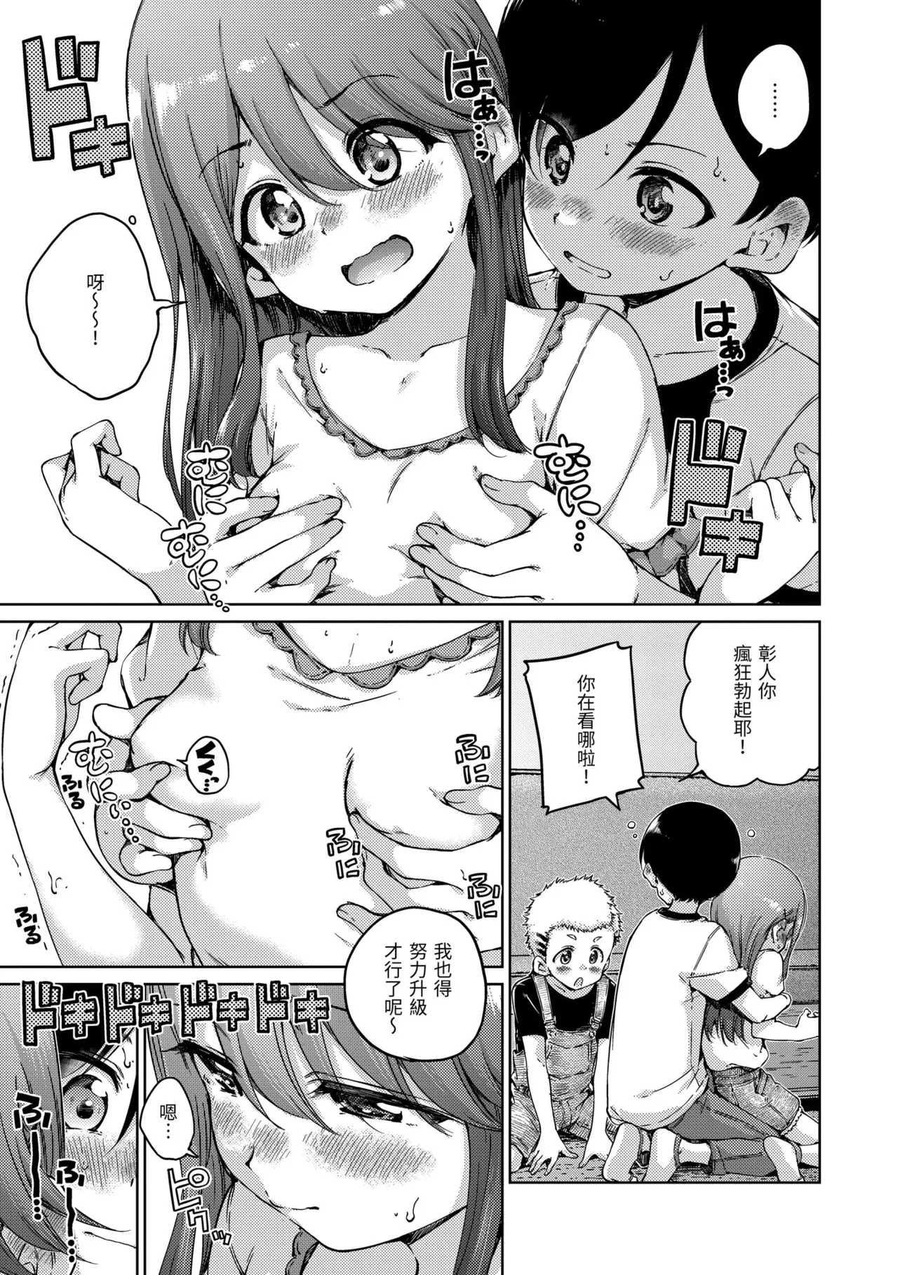 Wataame to Caramel - Page 99