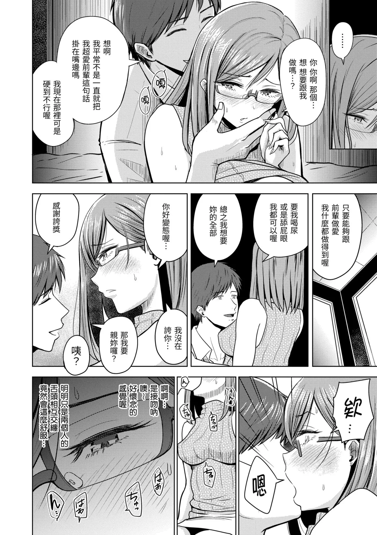 Mucha Ero! page 100 - uncensored big breasts hentai manga - read online free