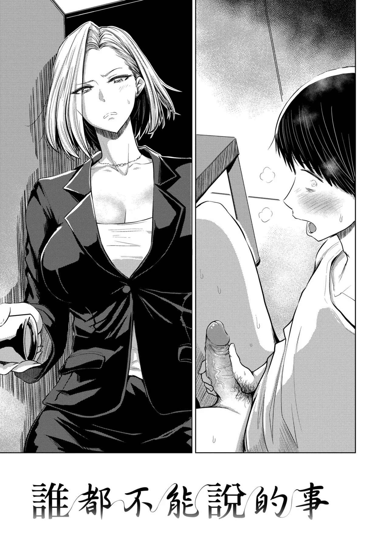 Mucha Ero! - Page 115
