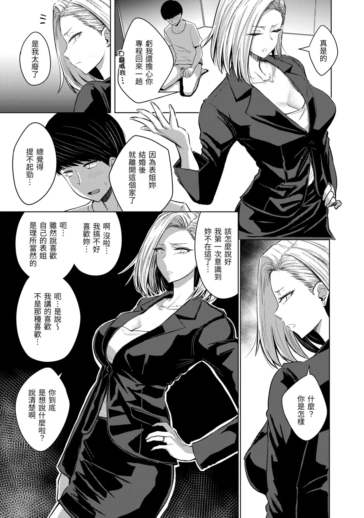 Mucha Ero! page 117 - inseki milf hentai manga - read online free