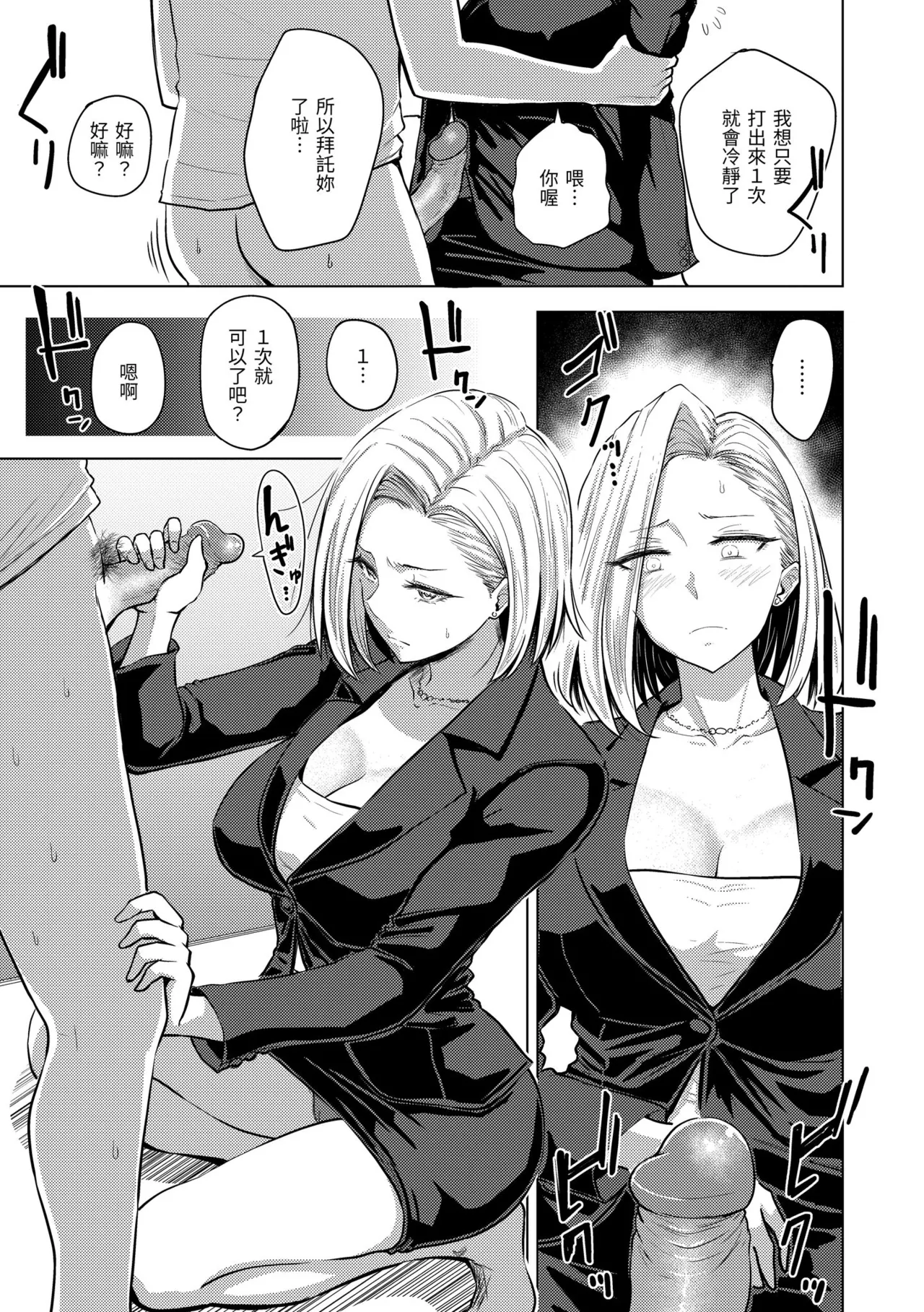 Mucha Ero! page 119 - inseki milf hentai manga - read online free