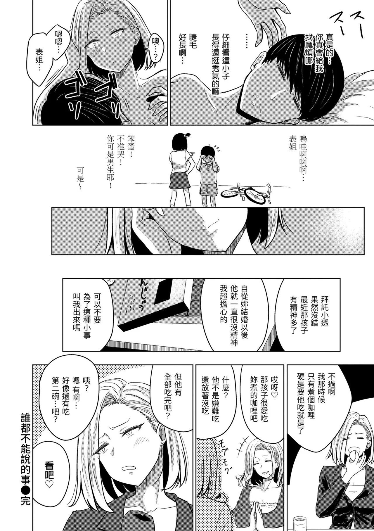 Mucha Ero! page 132 - inseki milf hentai manga - read online free