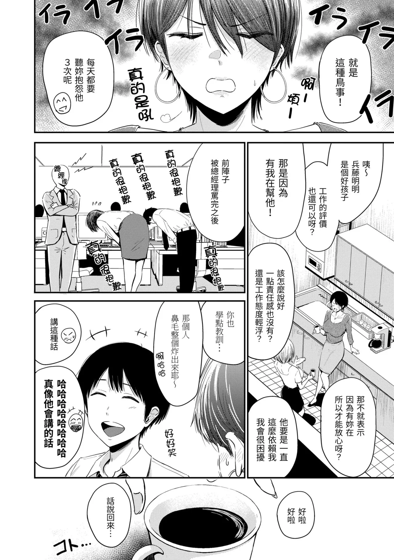 Mucha Ero! page 36 - inseki milf hentai manga - read online free