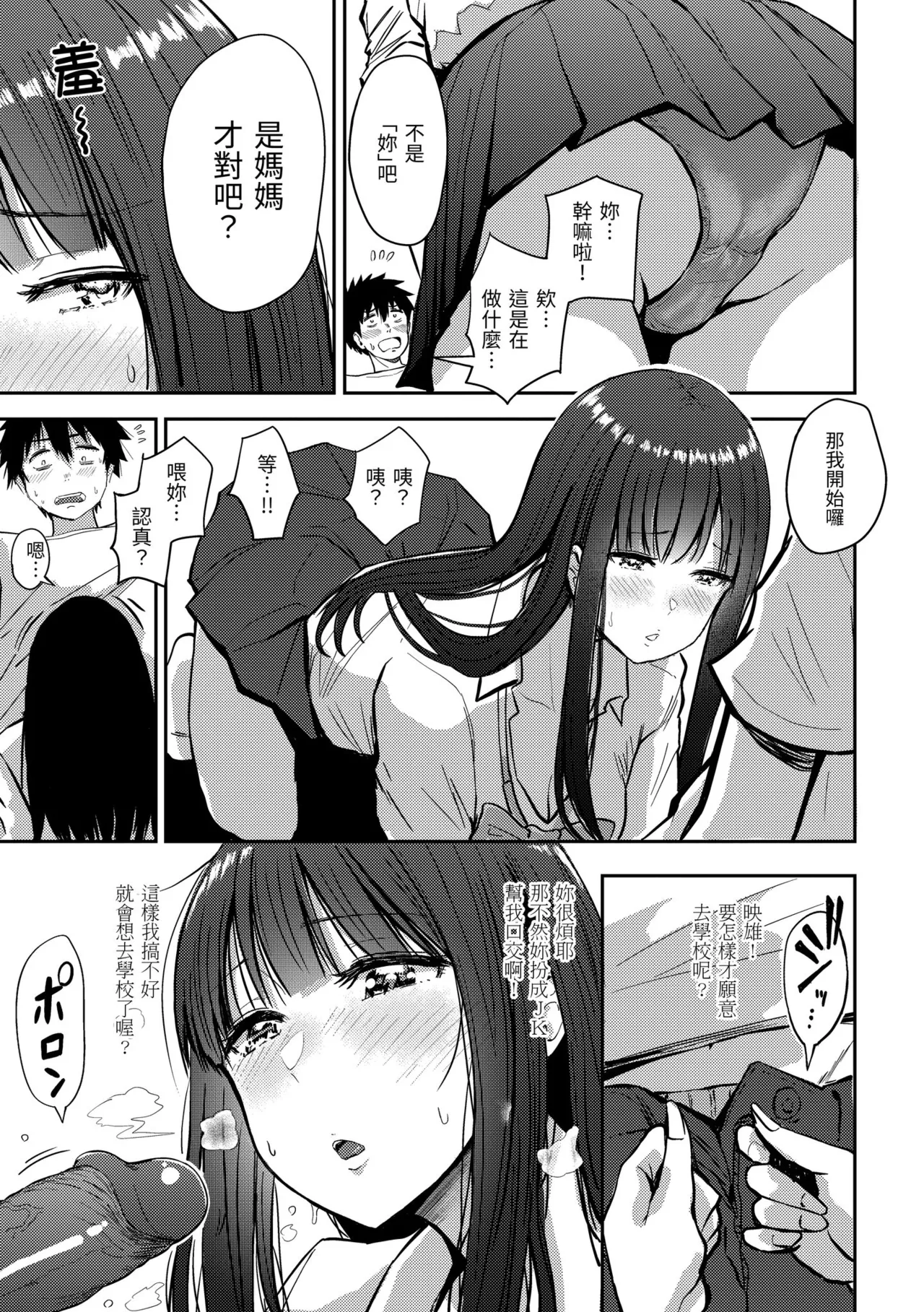Mucha Ero! - Page 61