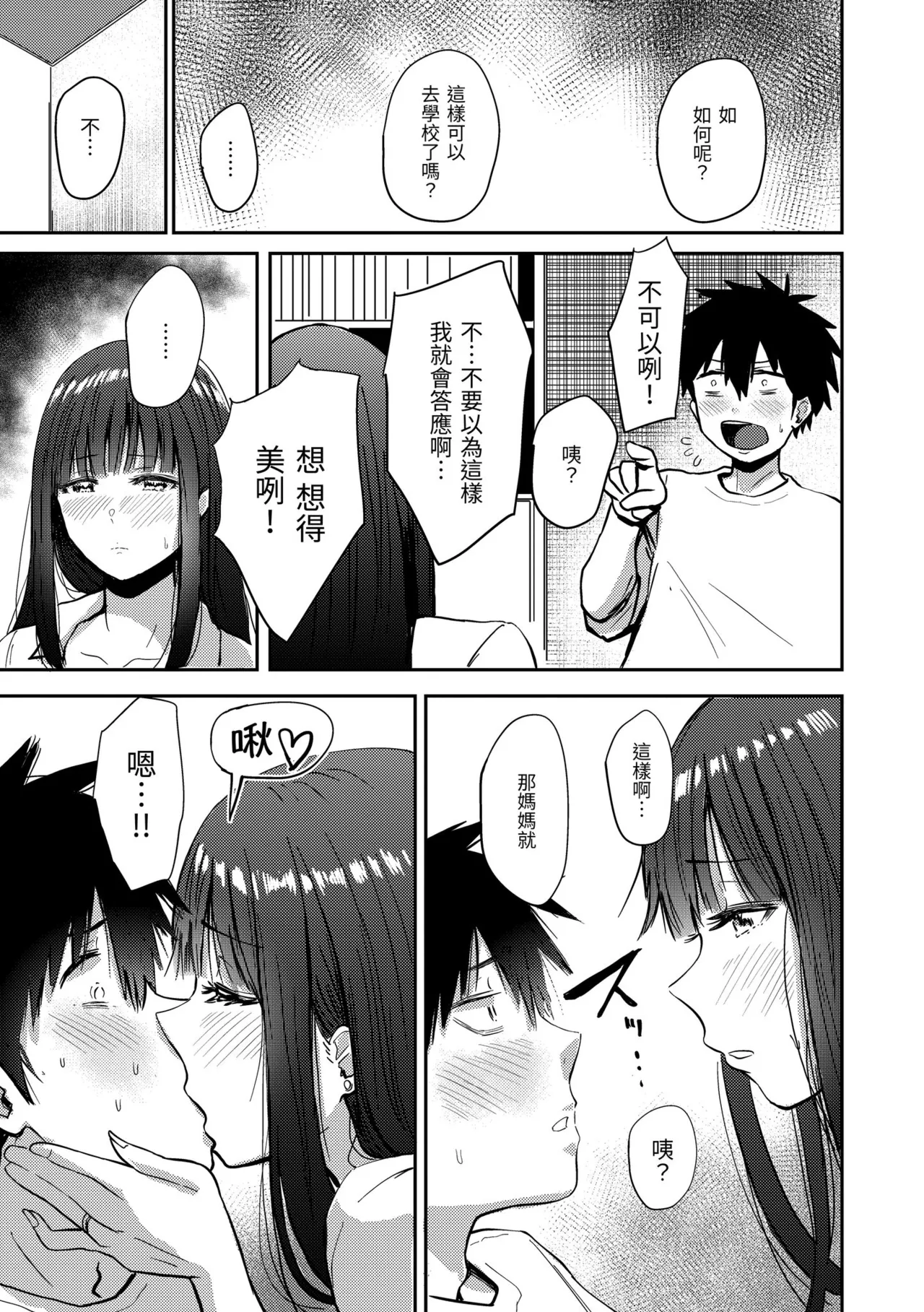 Mucha Ero! page 65 - uncensored big breasts hentai manga - read online free