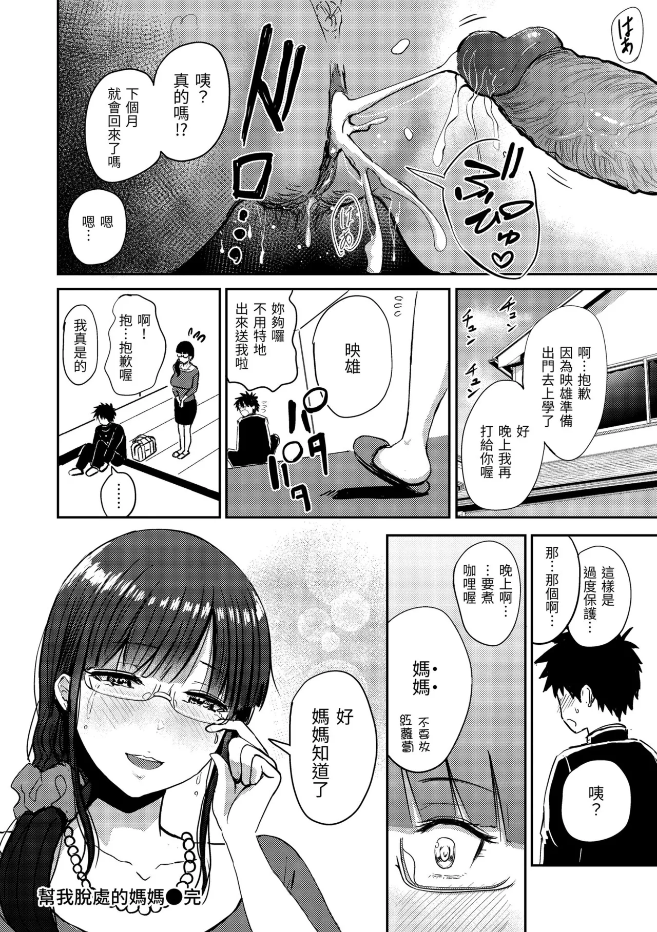 Mucha Ero! page 74 - inseki milf hentai manga - read online free