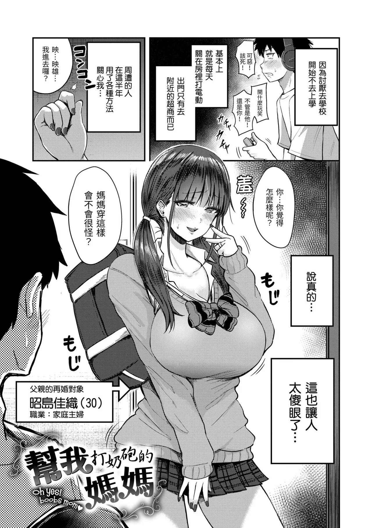 Mucha Ero! page 79 - uncensored big breasts hentai manga - read online free