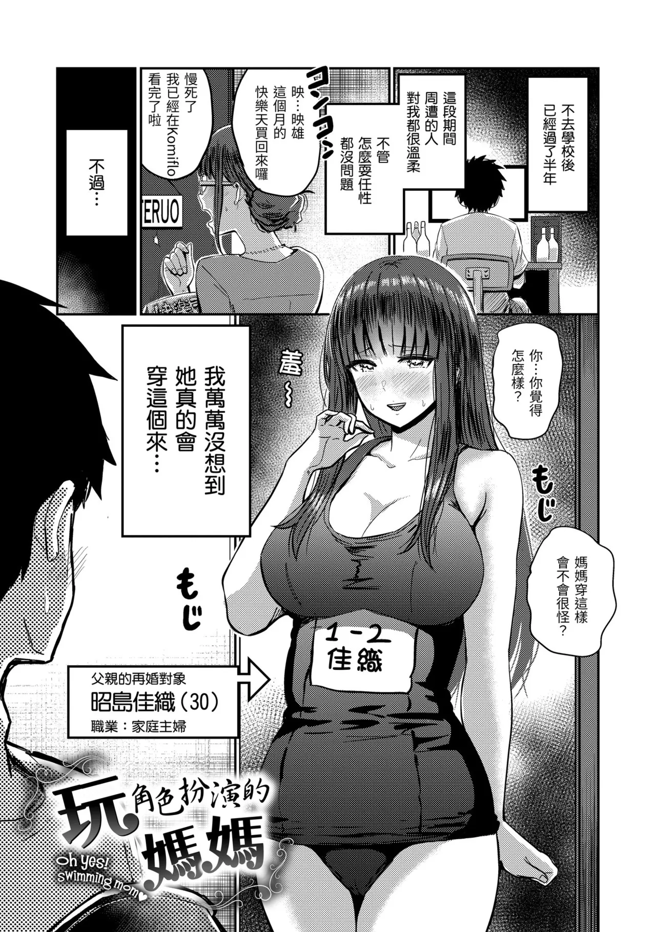 Mucha Ero! - Page 83