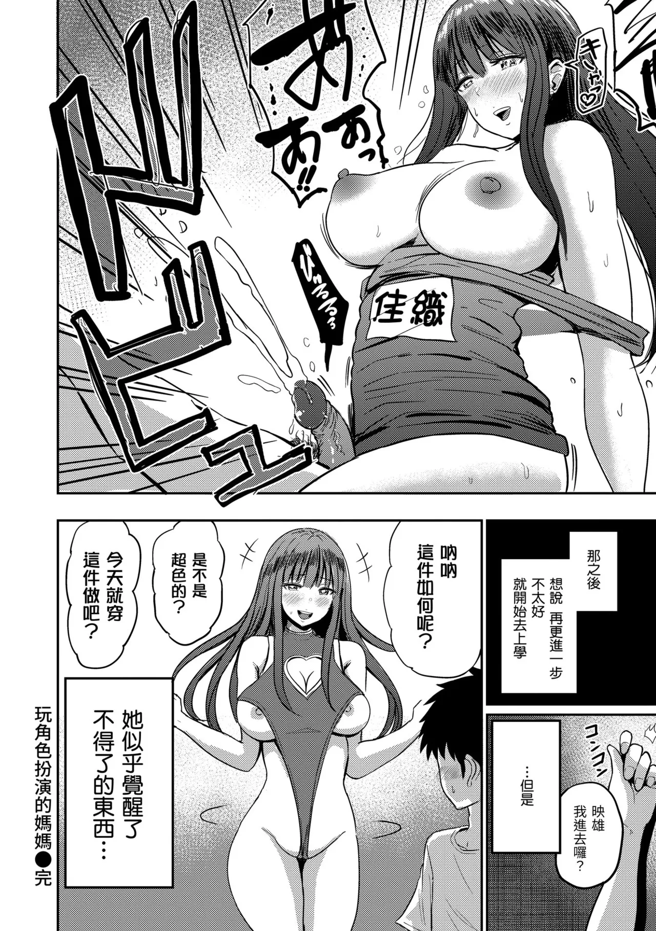 Mucha Ero! page 86 - inseki milf hentai manga - read online free