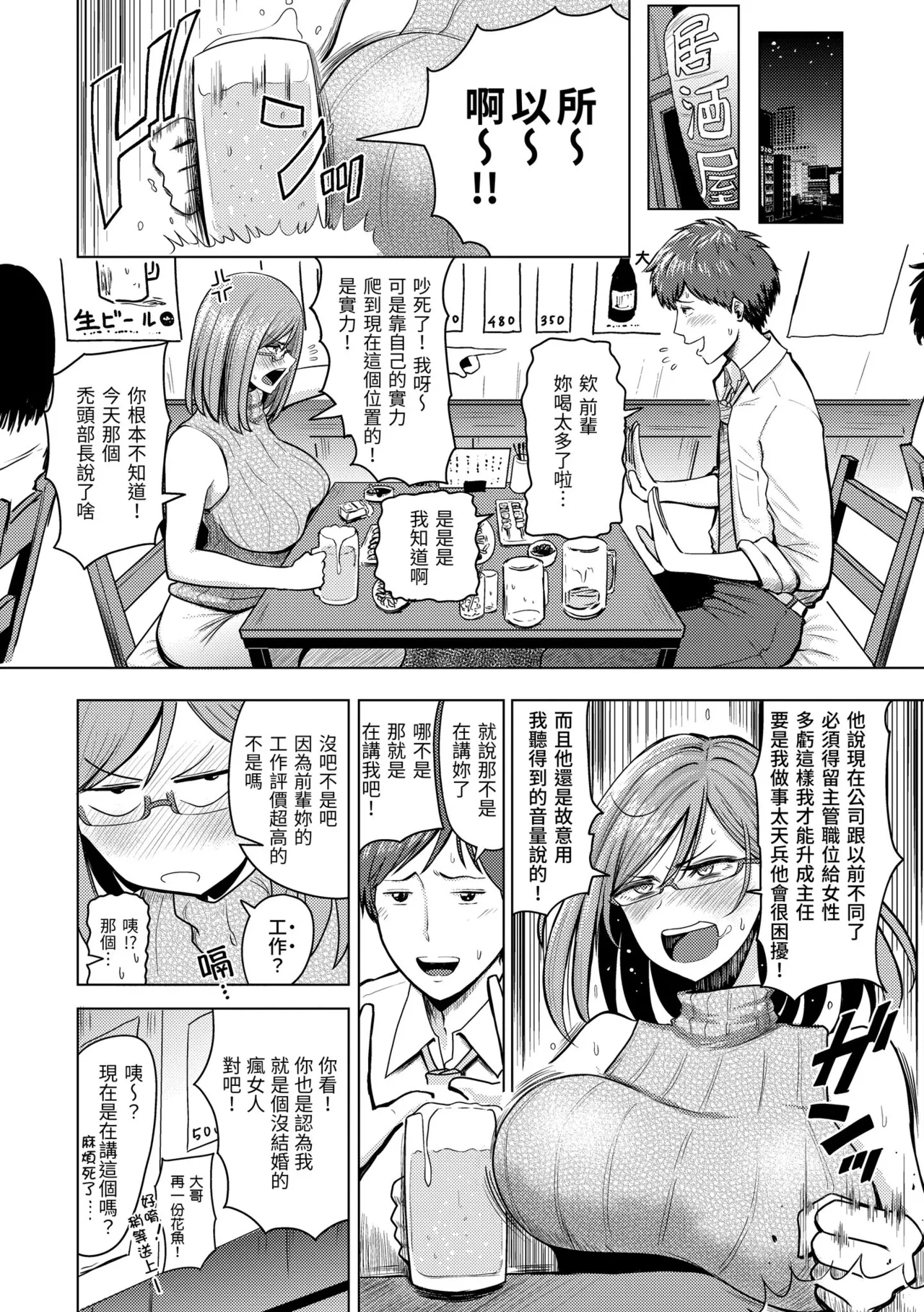 Mucha Ero! page 94 - inseki milf hentai manga - read online free